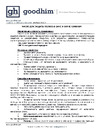 GOODHIM запах хвои, 0,75 л. 58266 Инструкция к товару