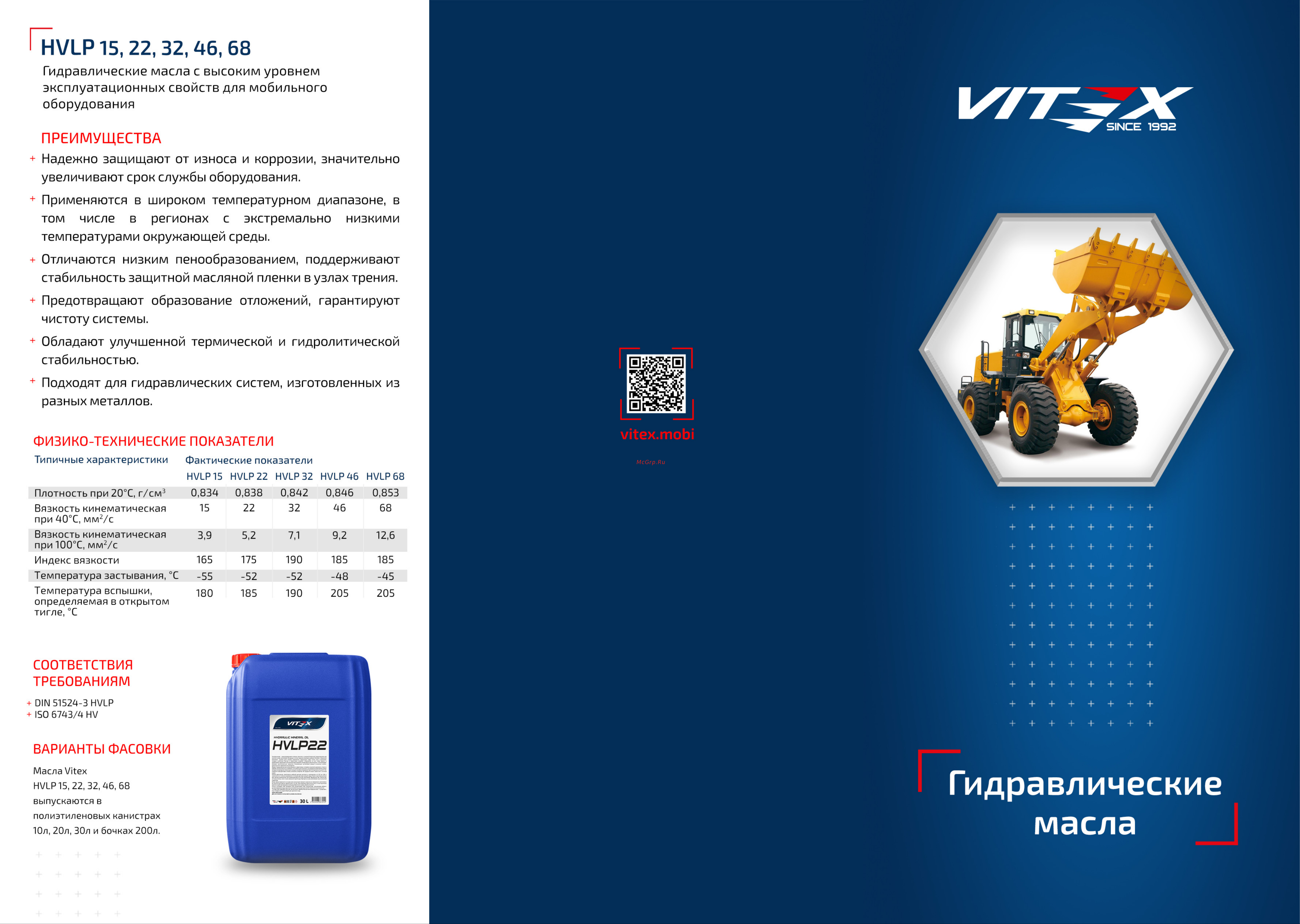 VITEX v319406 Буклет онлайн
