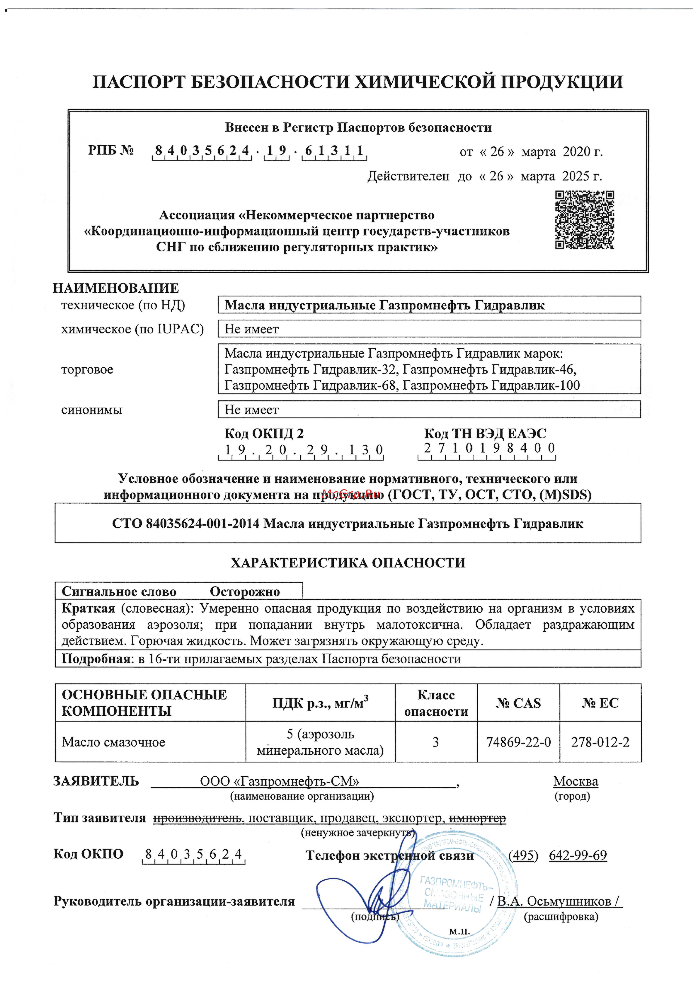 GAZPROMNEFT 2389907265 Инструкция к товару онлайн