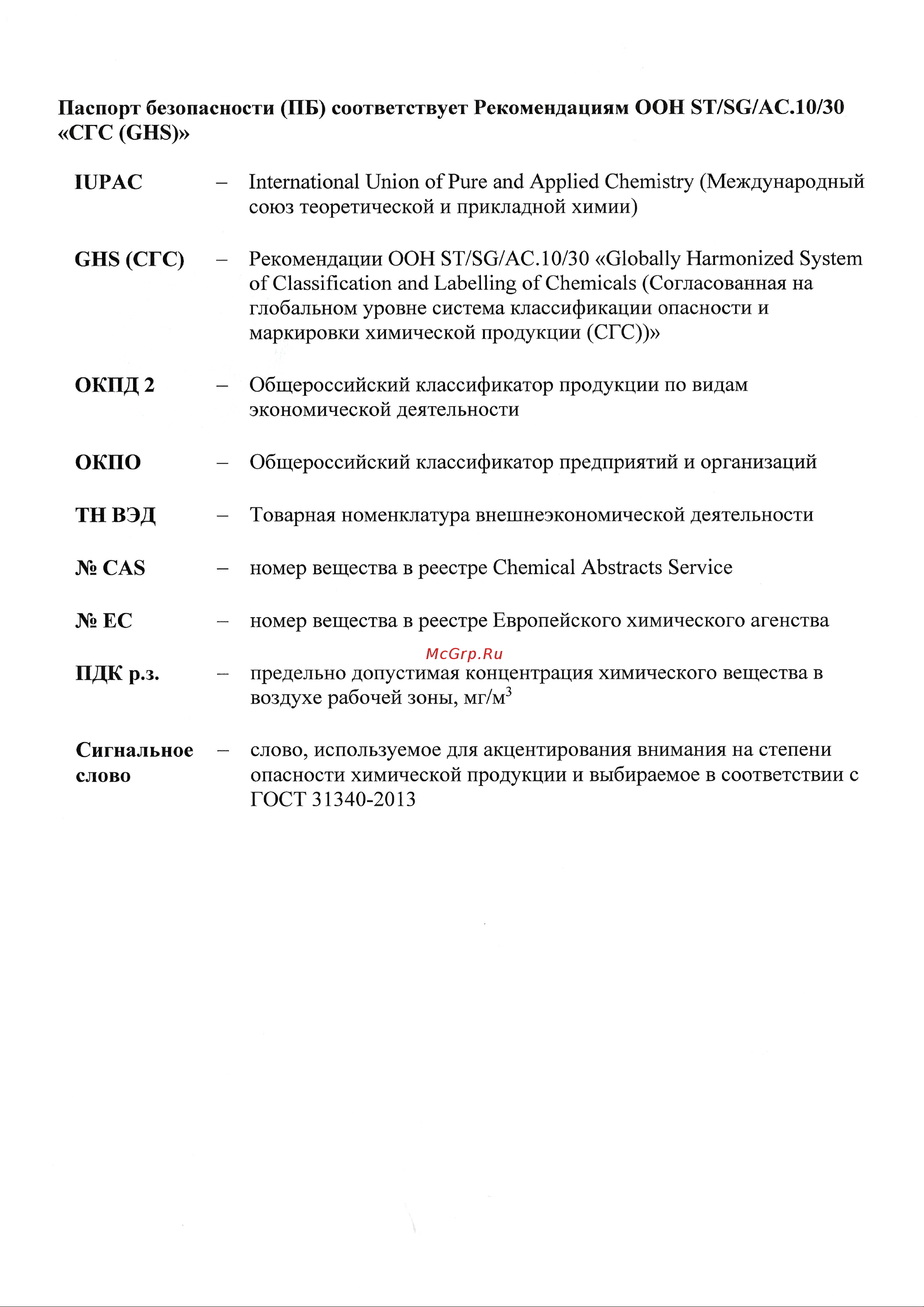 GAZPROMNEFT 2389907265 Инструкция к товару онлайн [2/16] 820439