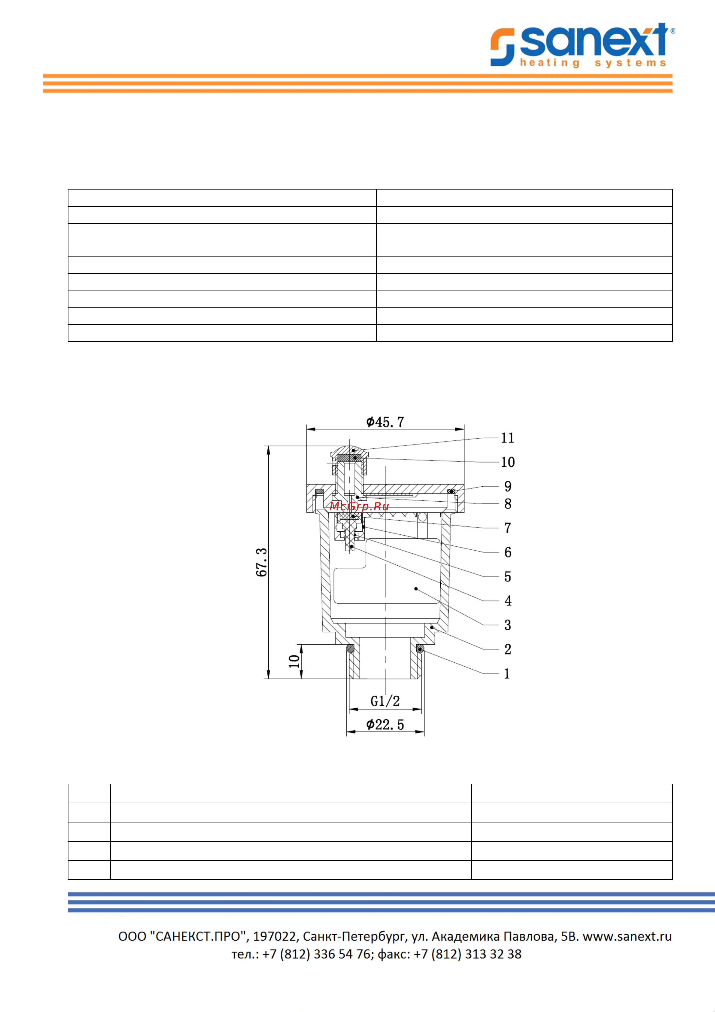 SANEXT НР 1/2