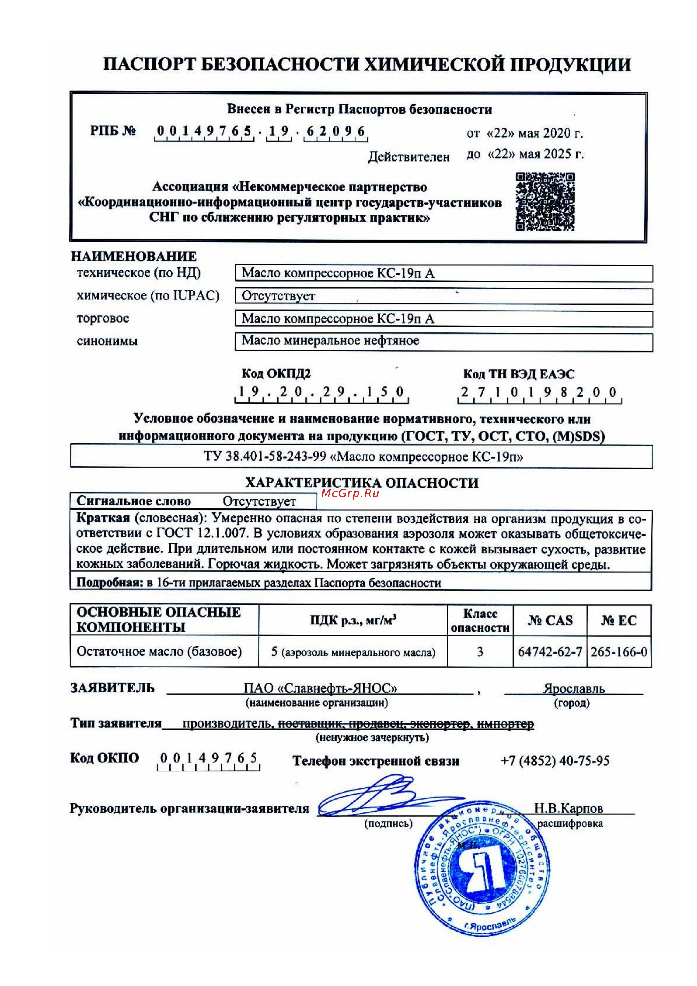 GAZPROMNEFT 2389906593 Инструкция к товару онлайн
