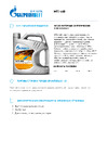 GAZPROMNEFT 2389901287 Инструкция