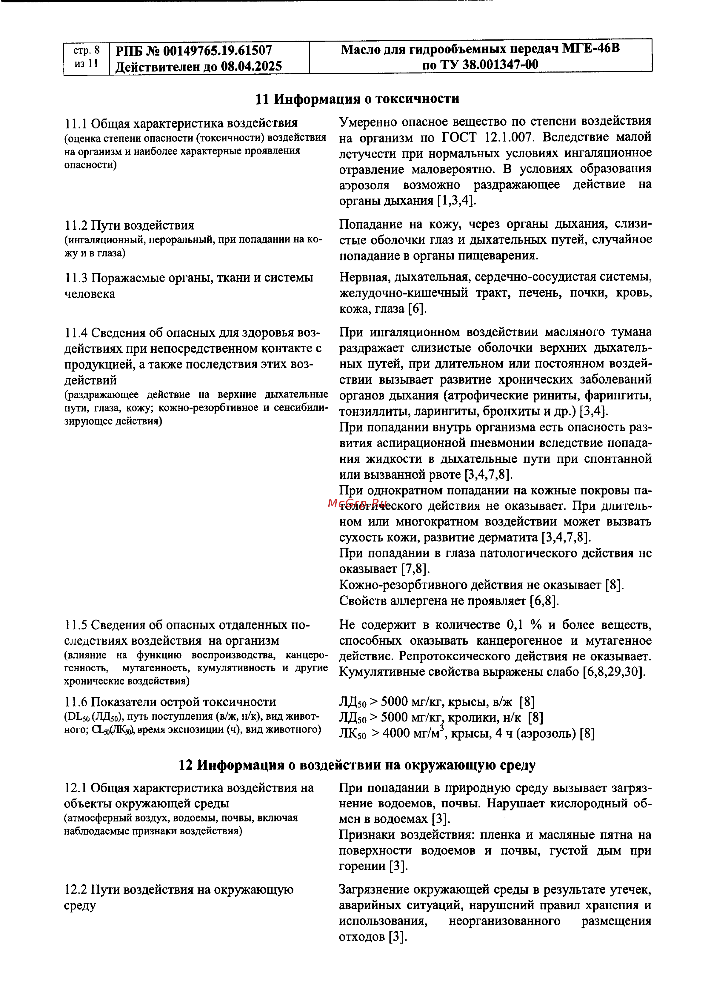 GAZPROMNEFT 2389901287 Инструкция онлайн [10/36] 820508