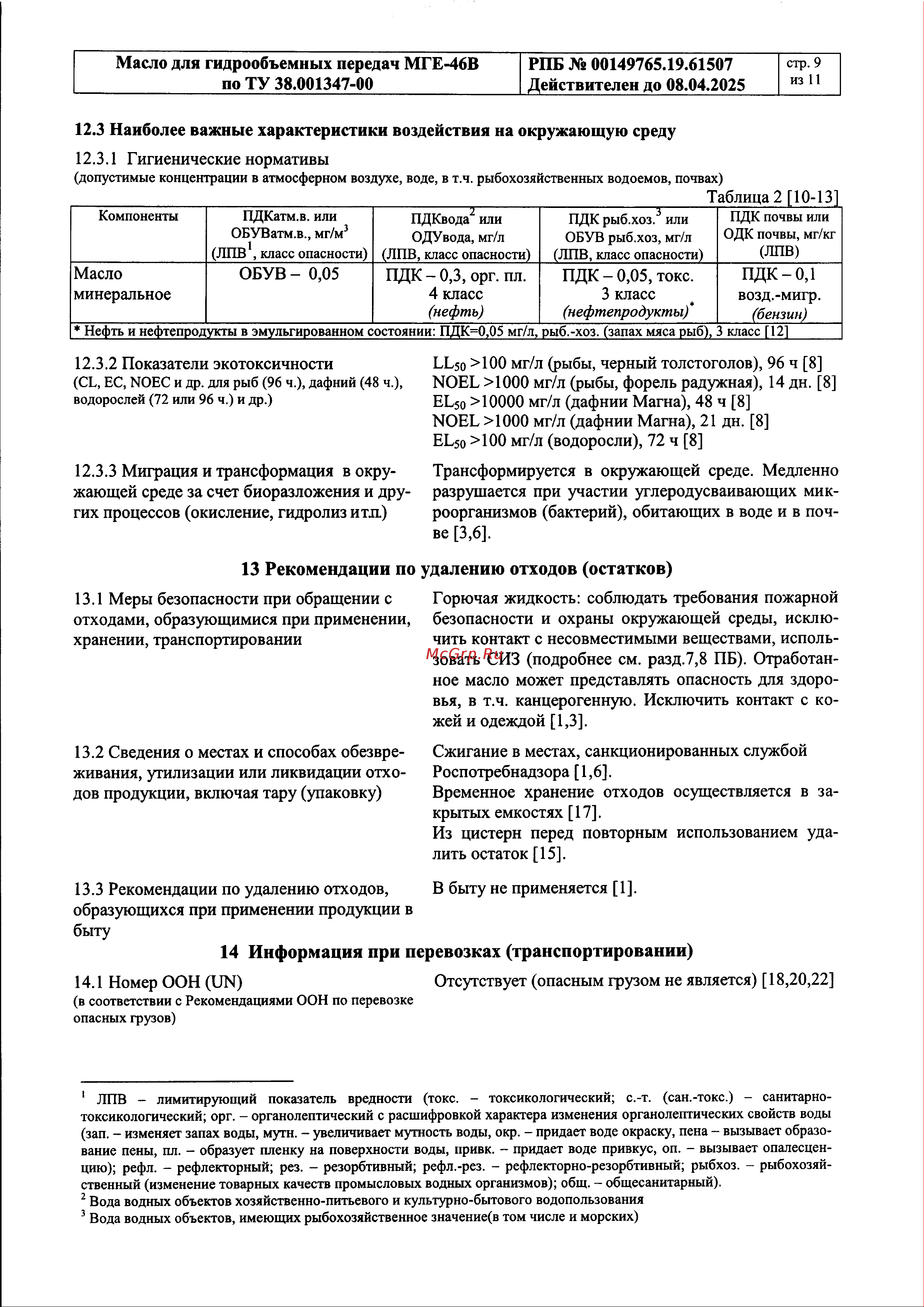 GAZPROMNEFT 2389901287 Инструкция онлайн [11/36] 820508