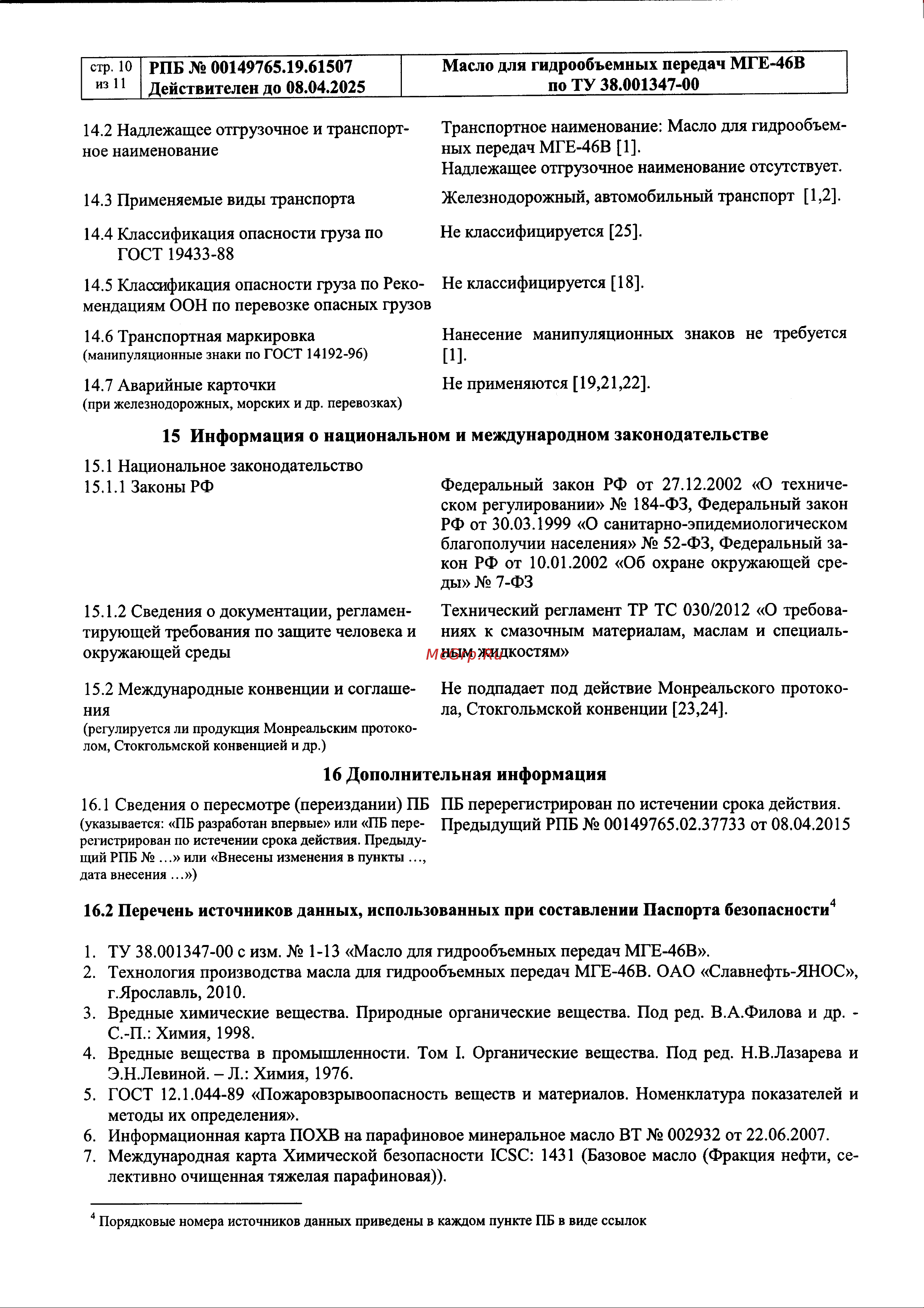 GAZPROMNEFT 2389901287 Инструкция онлайн [12/36] 820508