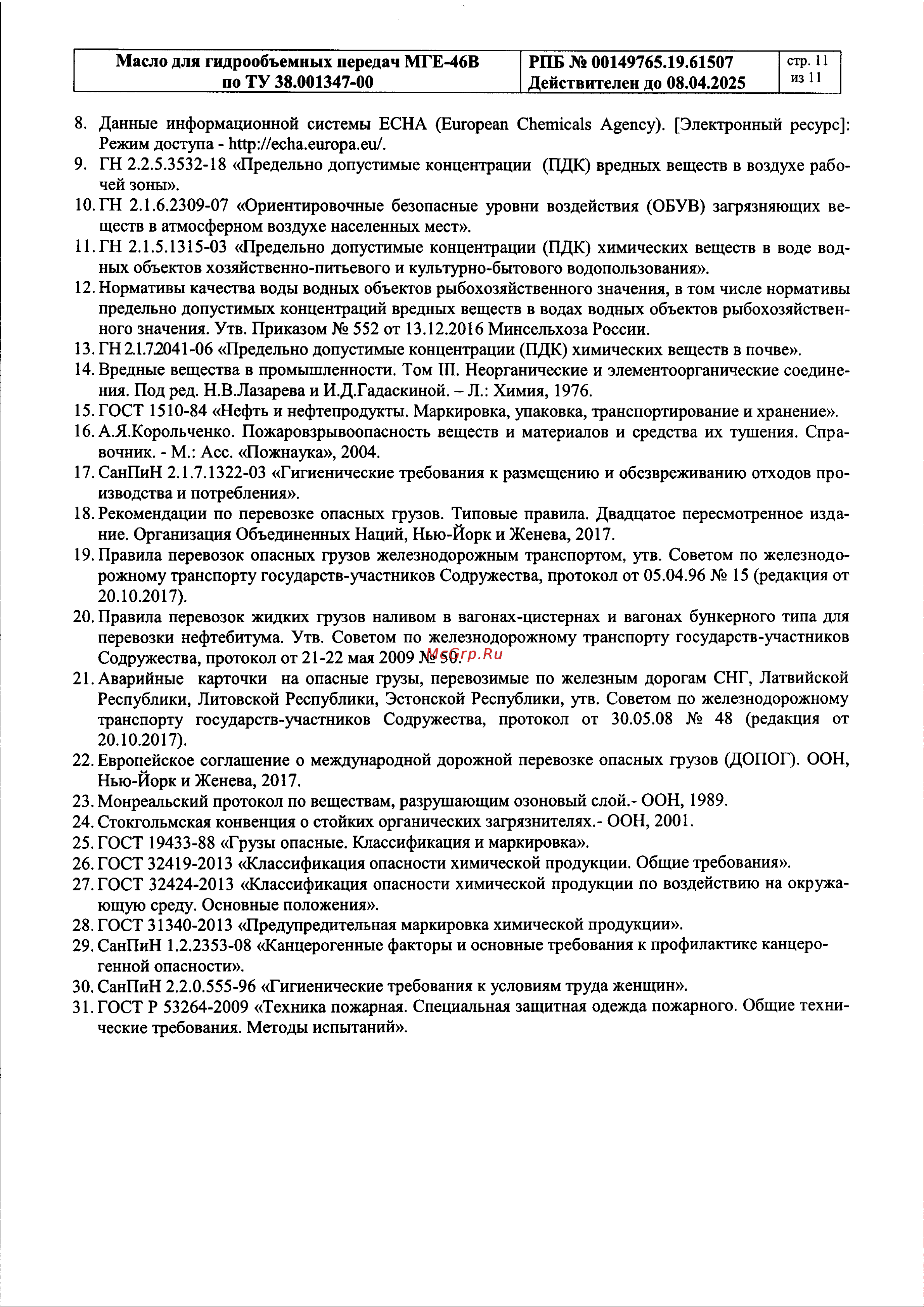GAZPROMNEFT 2389901287 Инструкция онлайн [13/36] 820508