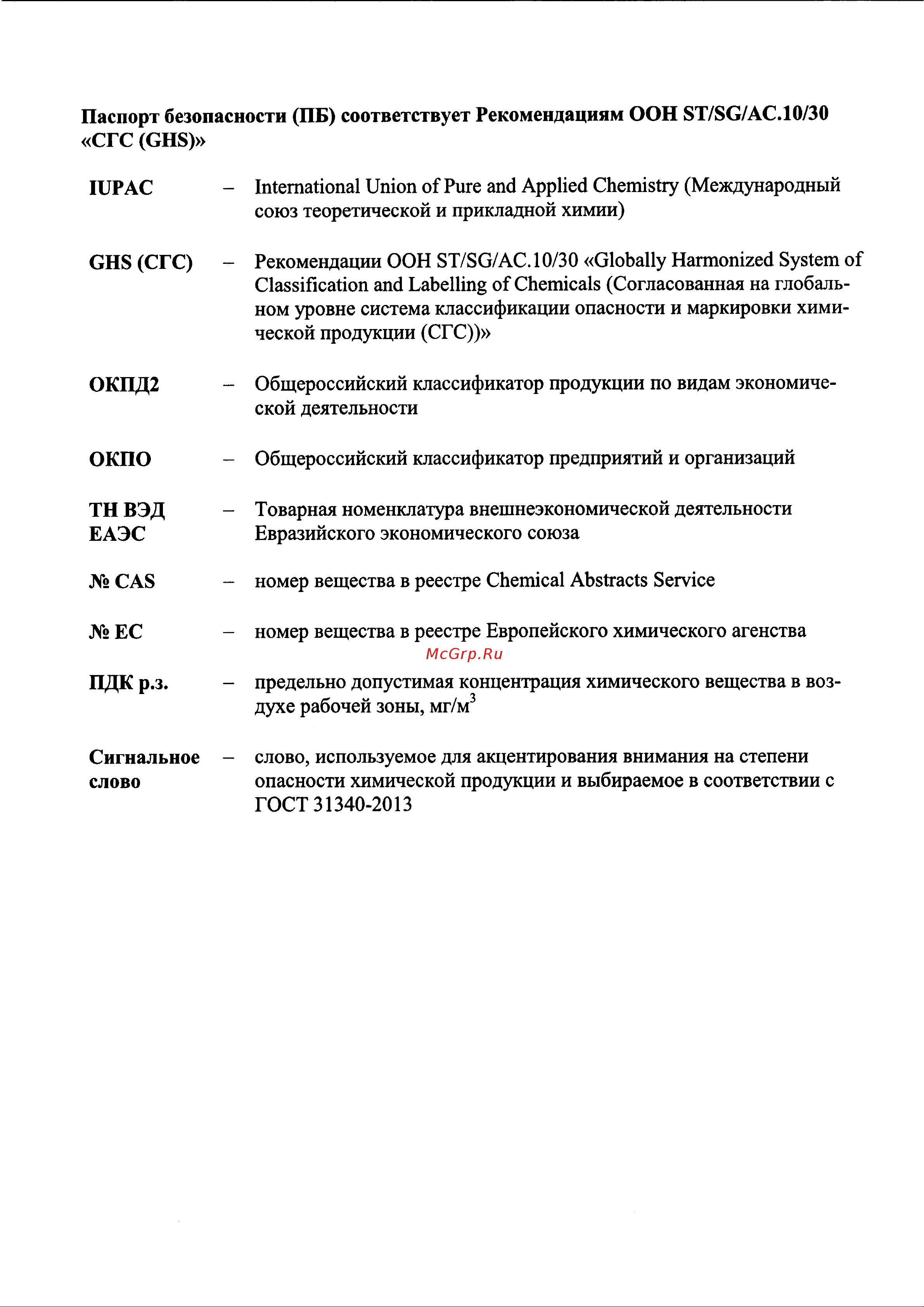GAZPROMNEFT 2389901287 Инструкция онлайн [4/36] 820508
