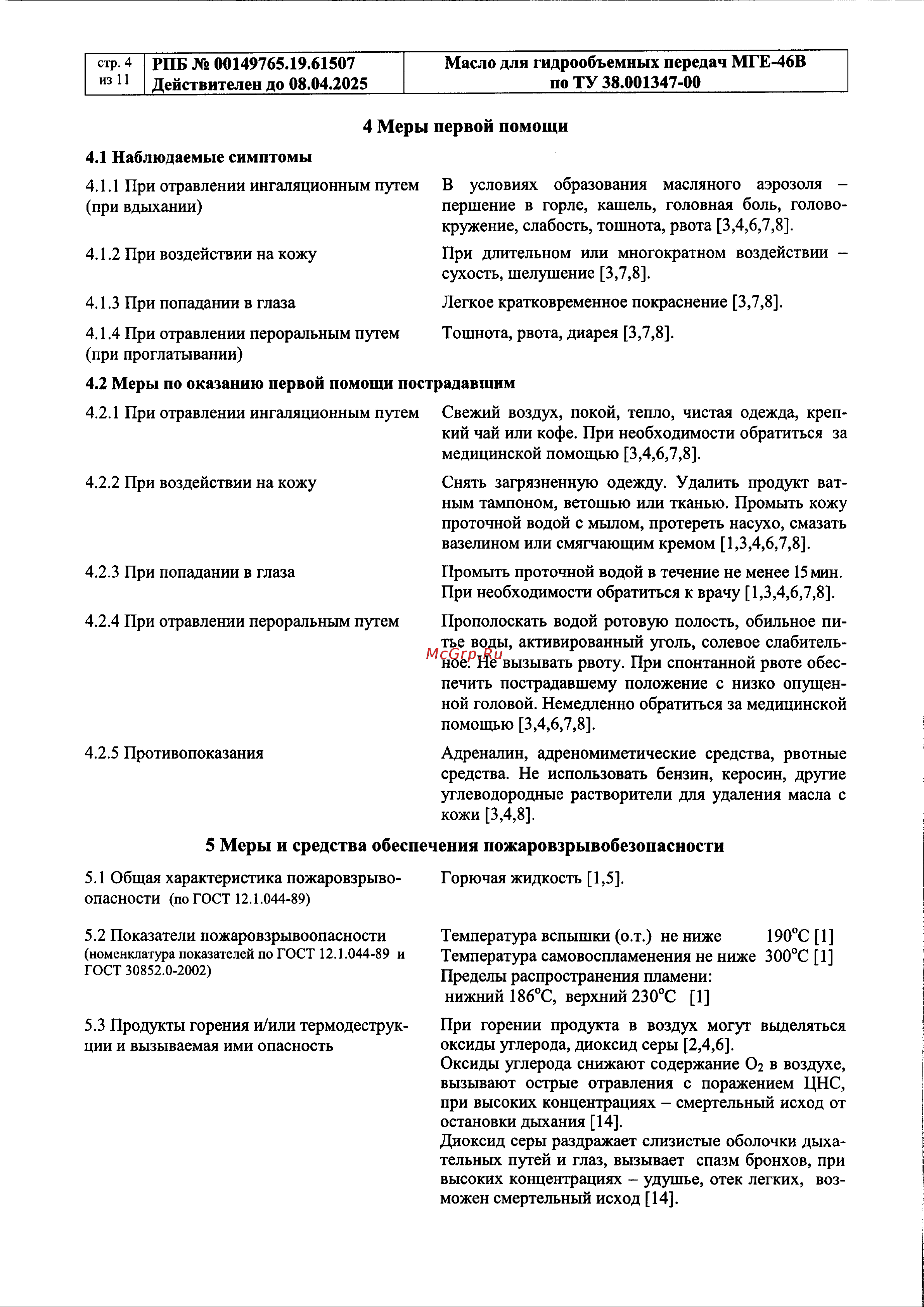 GAZPROMNEFT 2389901287 Инструкция онлайн [6/36] 820508