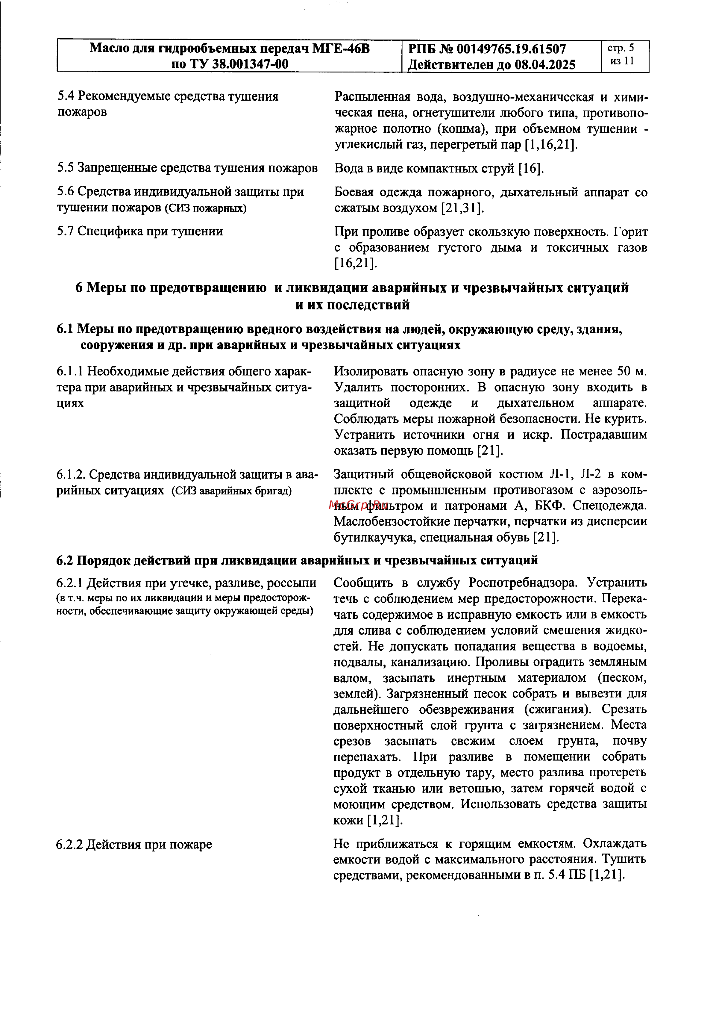 GAZPROMNEFT 2389901287 Инструкция онлайн [7/36] 820508