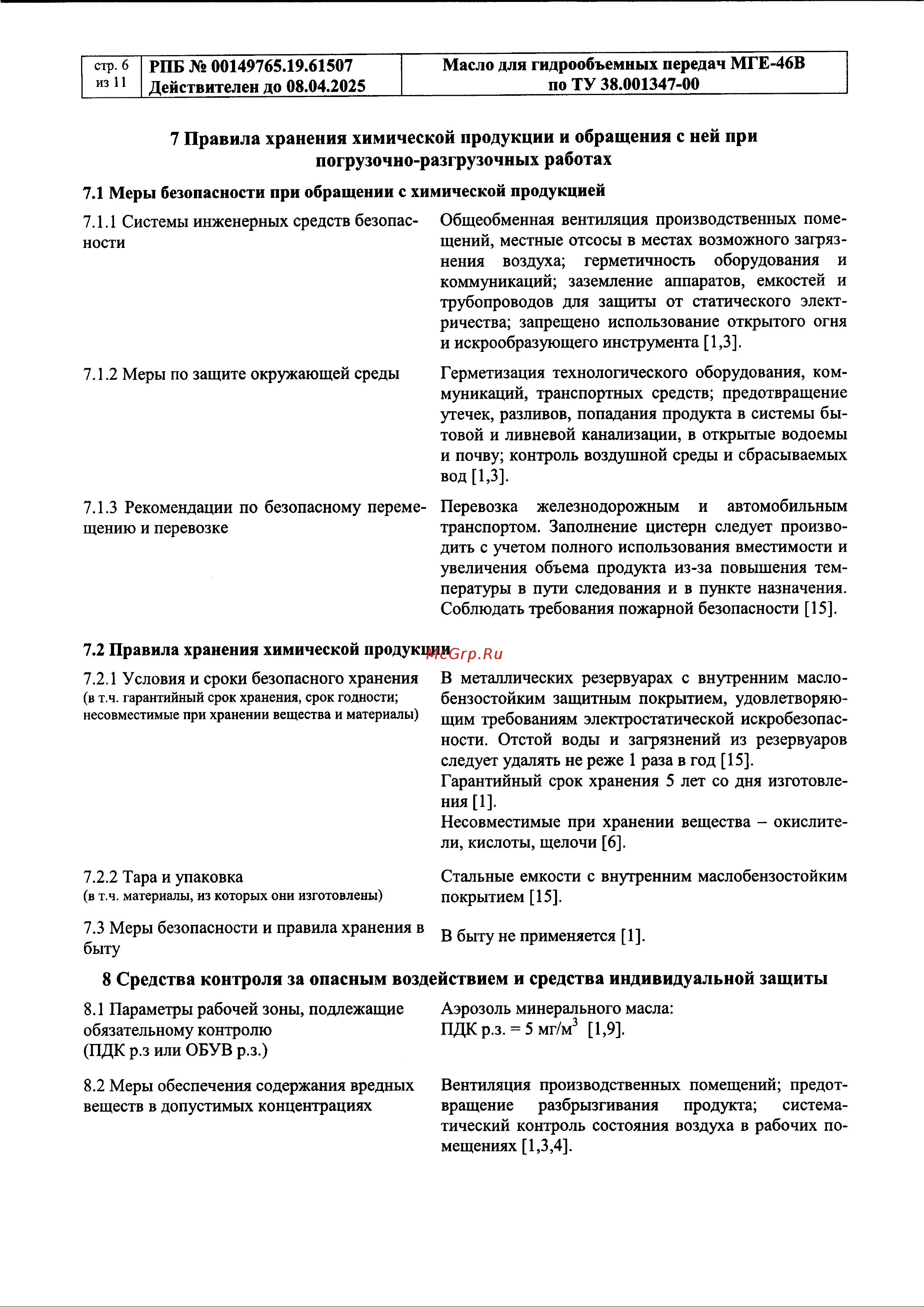 GAZPROMNEFT 2389901287 Инструкция онлайн [8/36] 820508