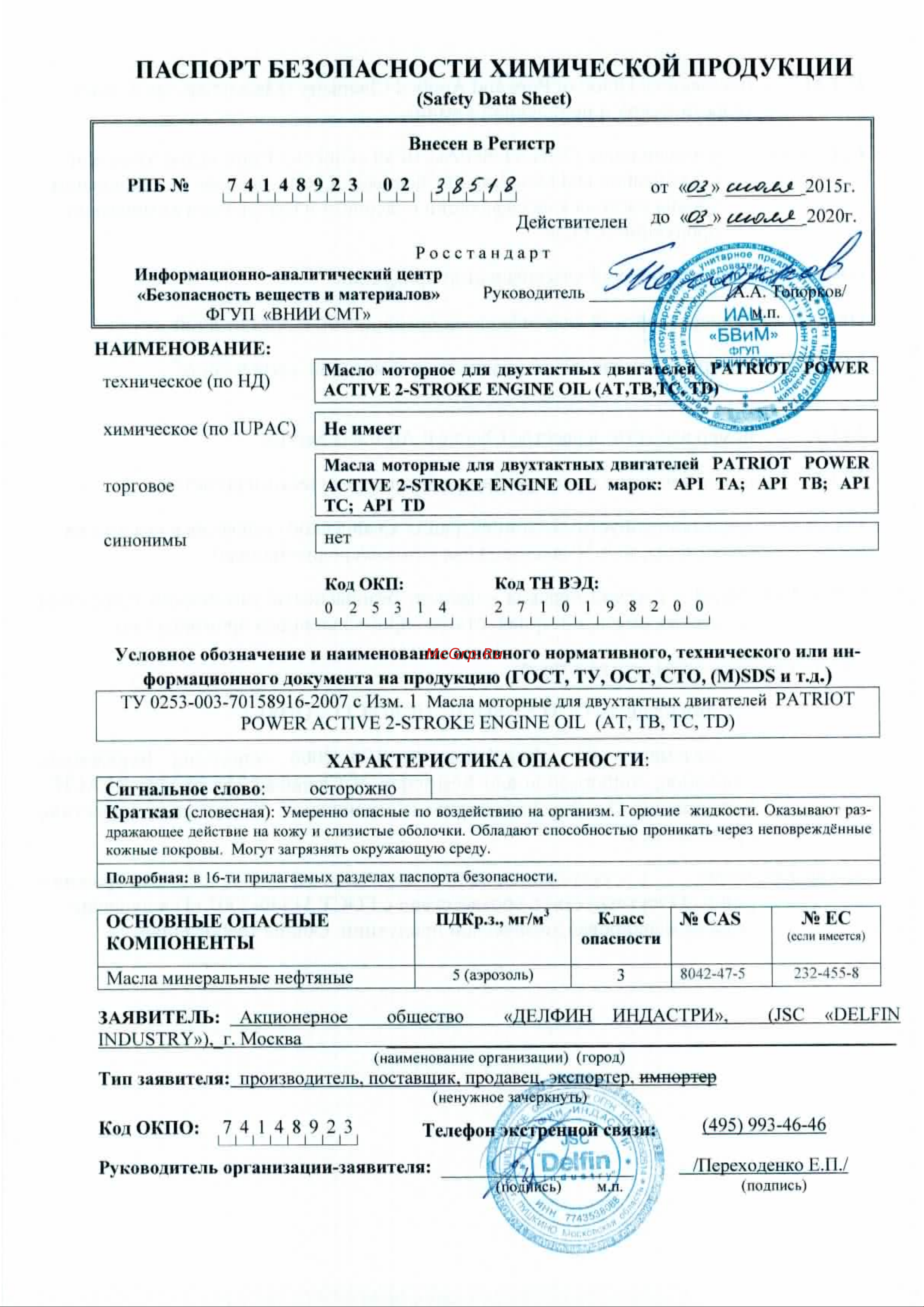 Patriot 850030597 Инструкция к товару онлайн