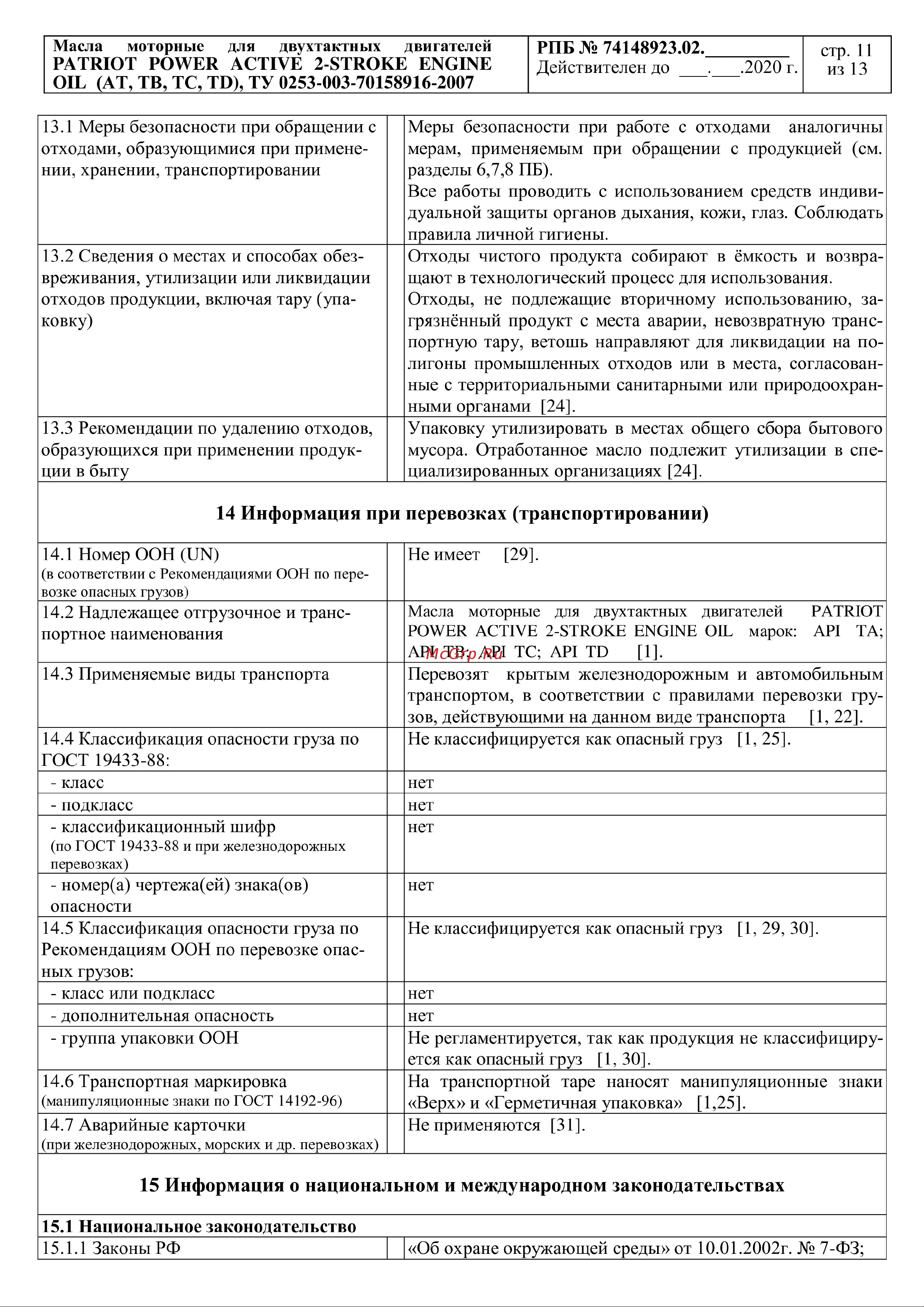 Patriot 850030597 Инструкция к товару онлайн [10/12] 820514