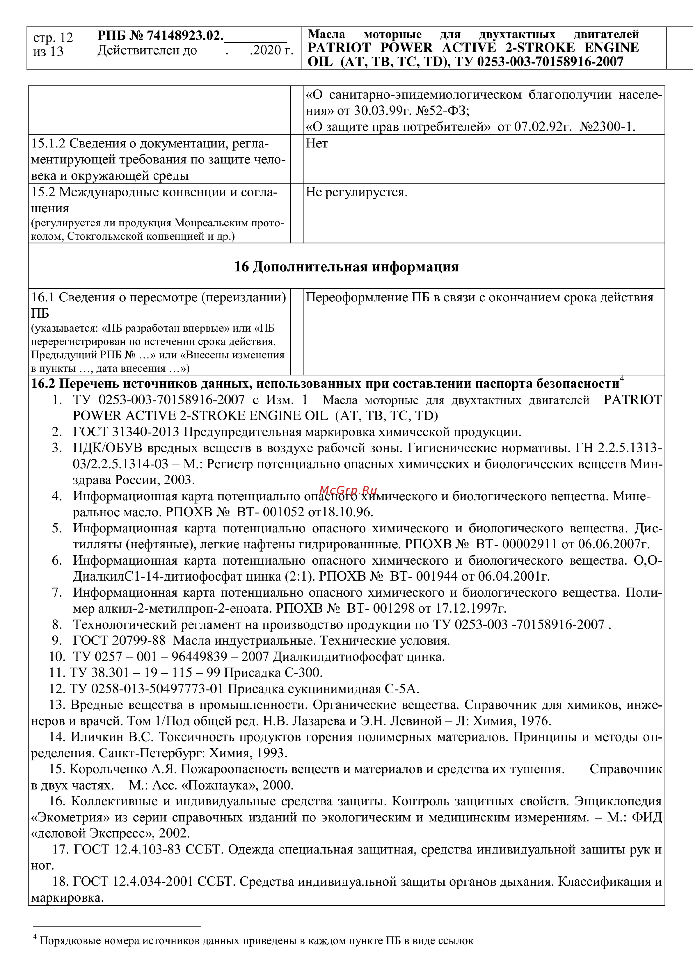 Patriot 850030597 Инструкция к товару онлайн [11/12] 820514
