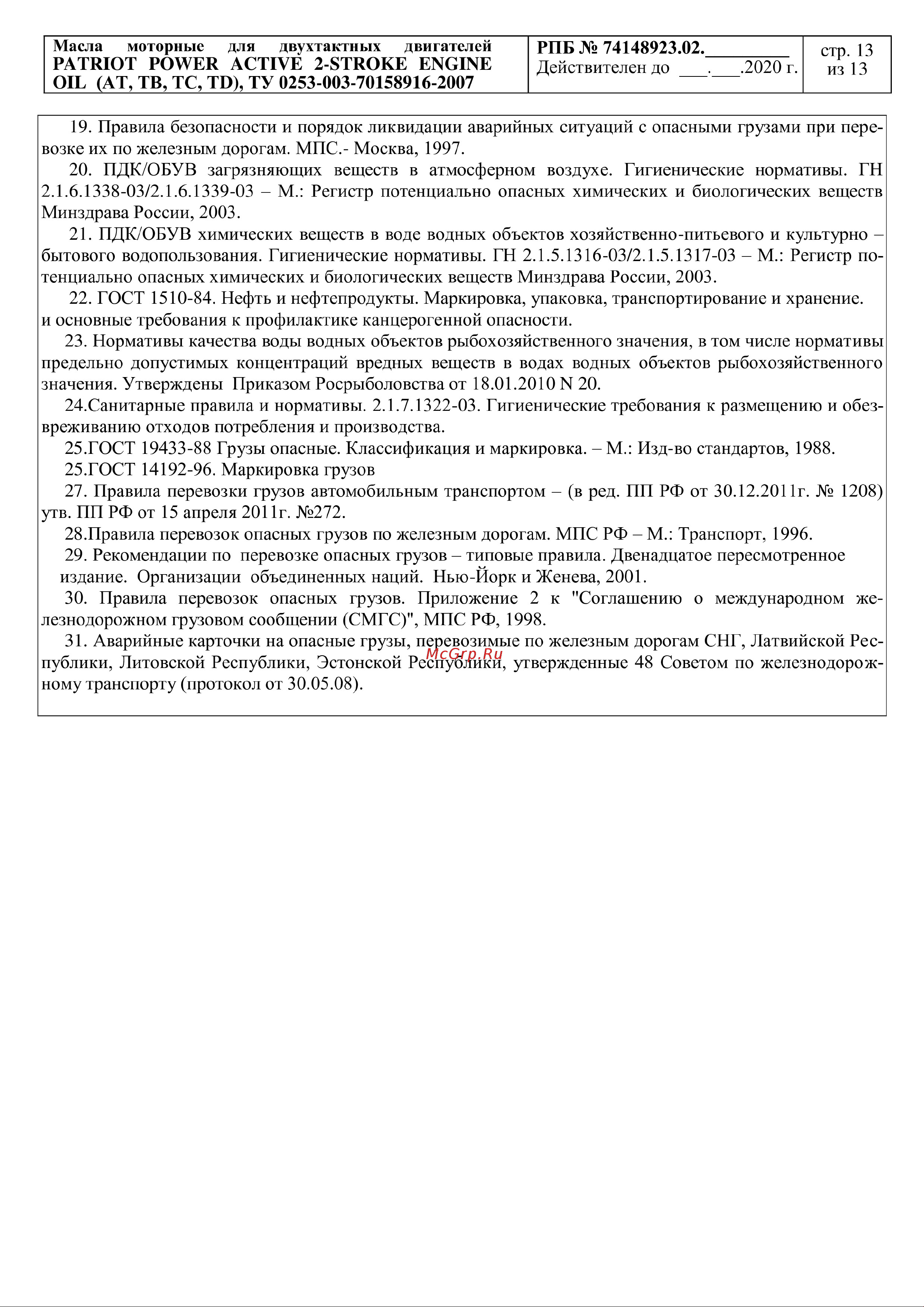 Patriot 850030597 Инструкция к товару онлайн [12/12] 820514