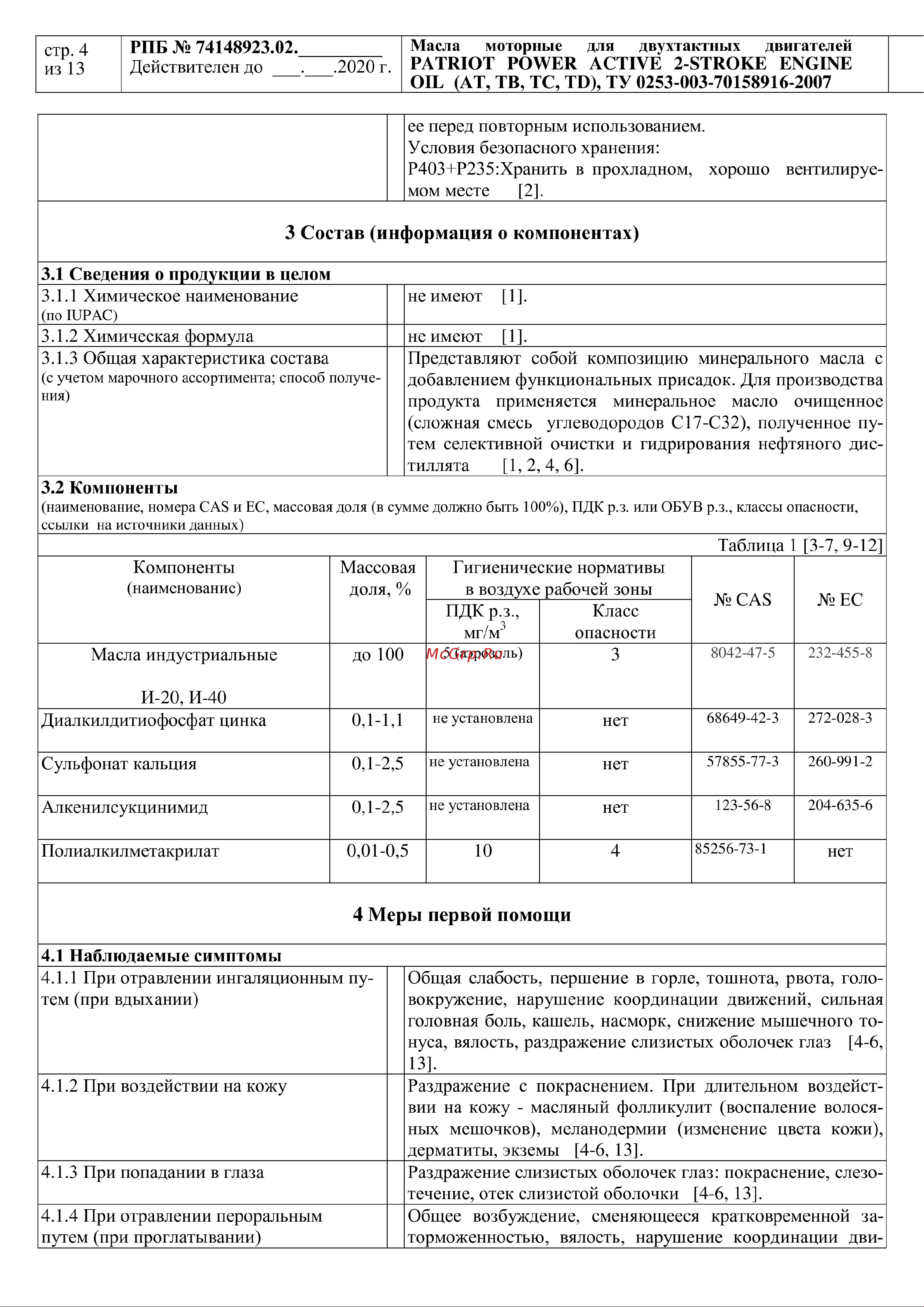 Patriot 850030597 Инструкция к товару онлайн [3/12] 820514