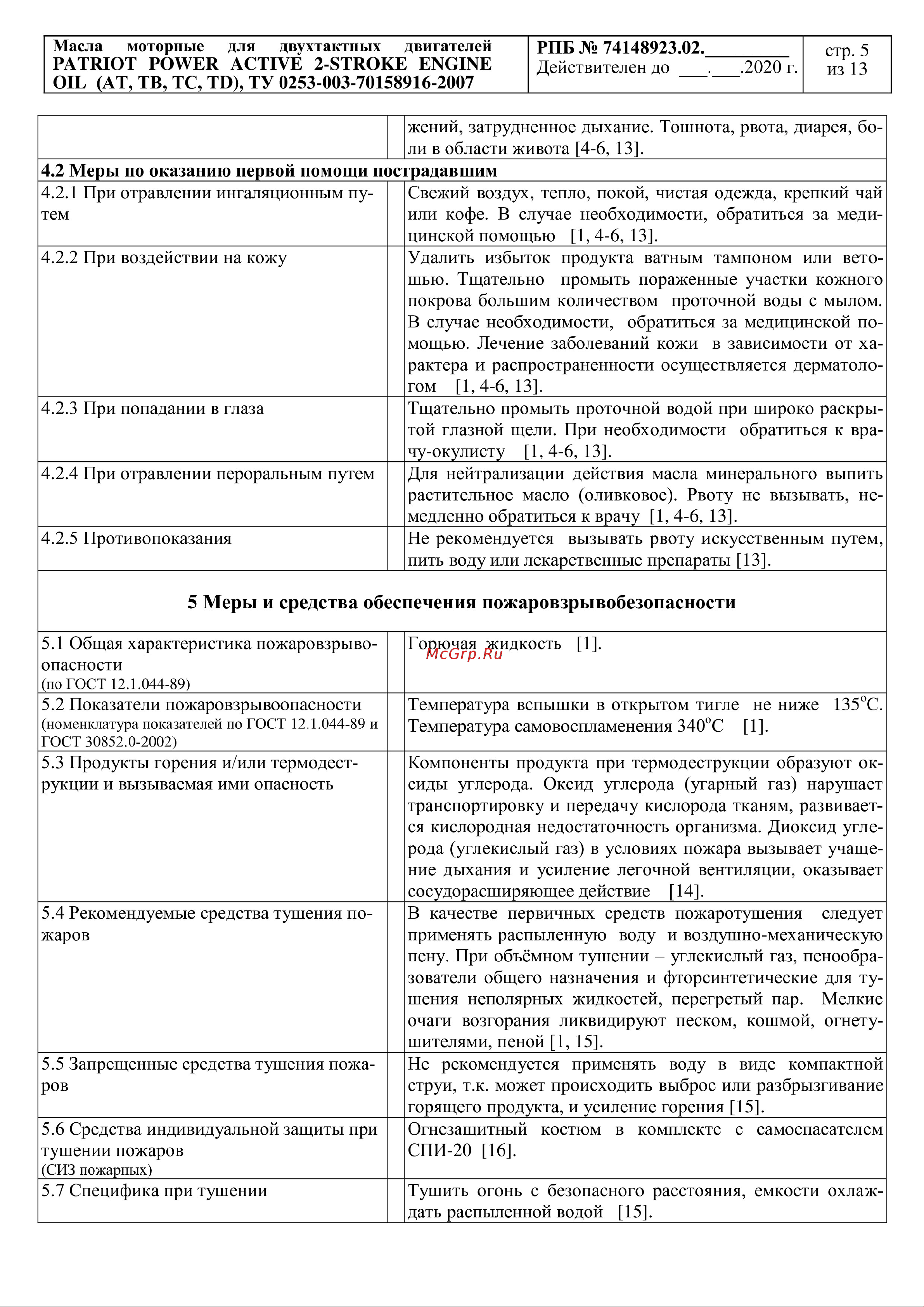 Patriot 850030597 Инструкция к товару онлайн [4/12] 820514