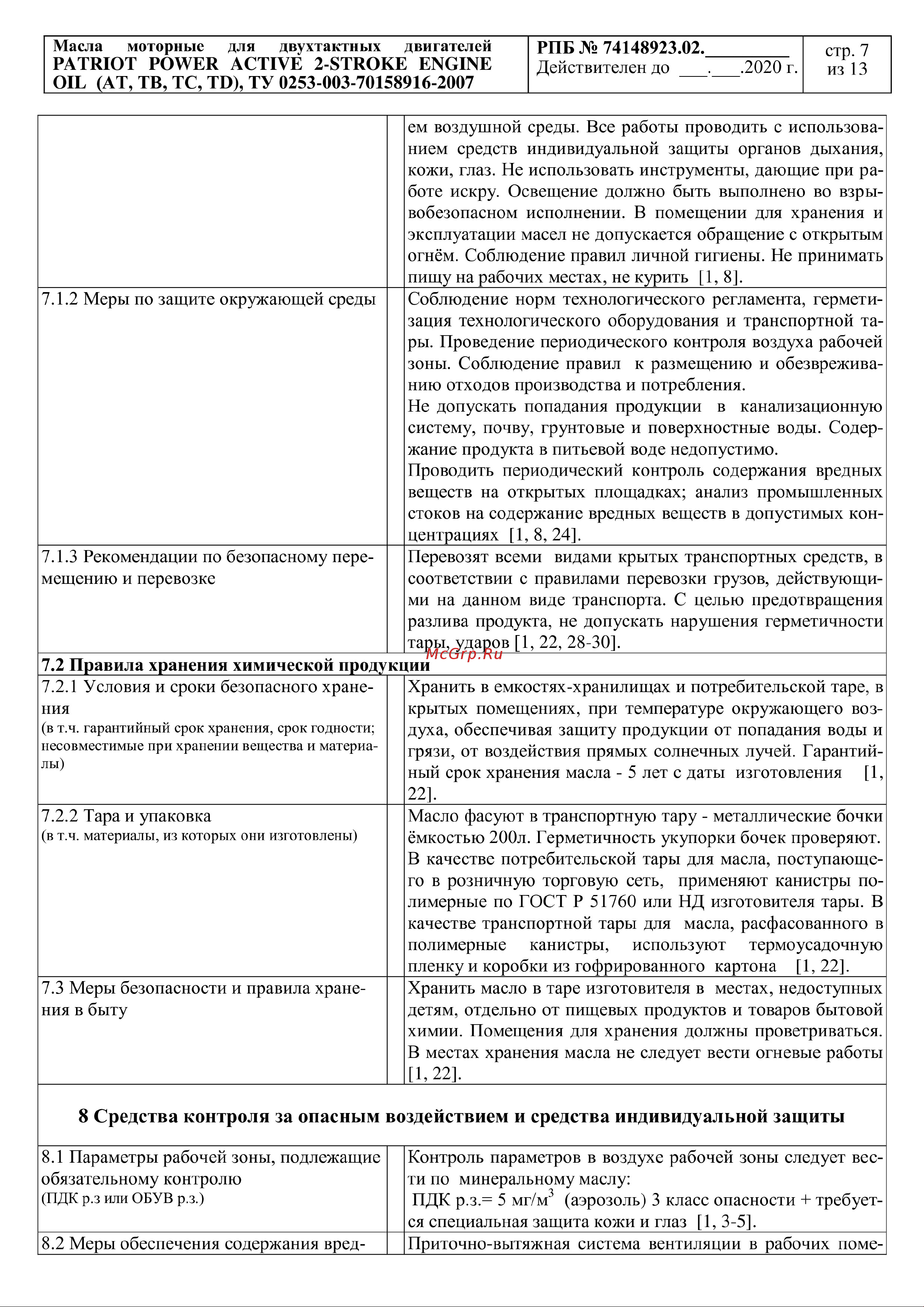 Patriot 850030597 Инструкция к товару онлайн [6/12] 820514
