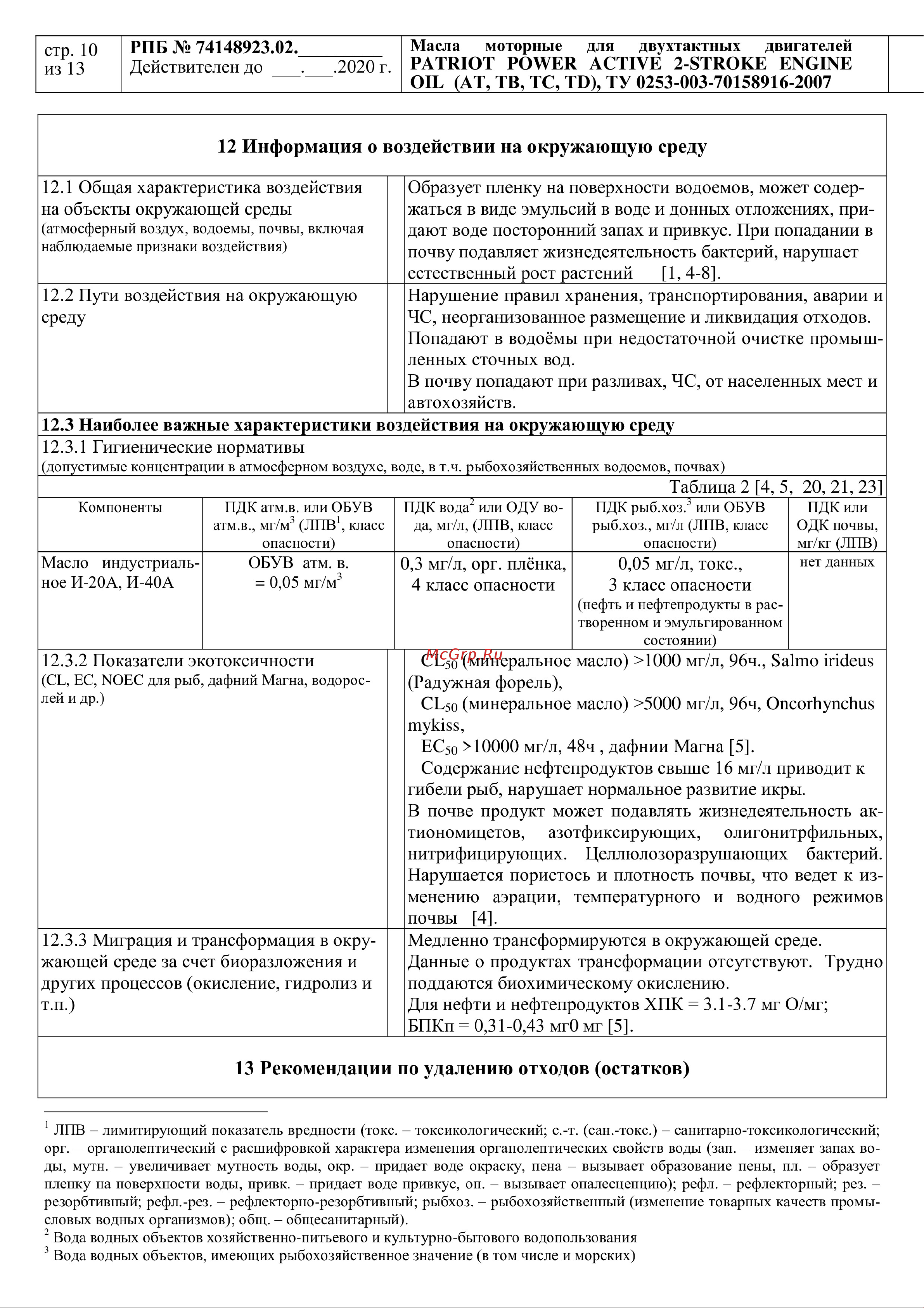 Patriot 850030597 Инструкция к товару онлайн [9/12] 820514