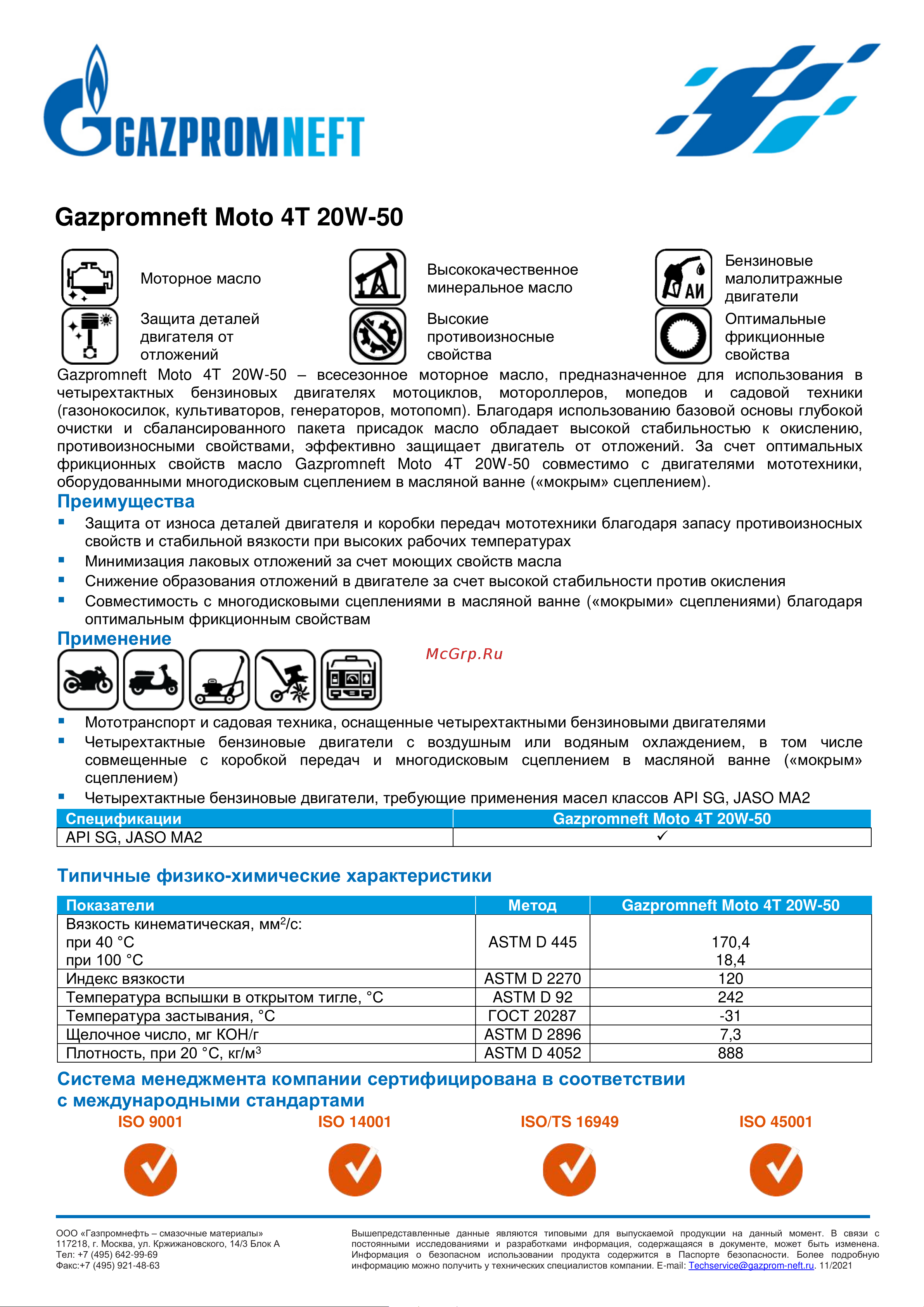 GAZPROMNEFT 2389907012 MOTO 4T 20W-50 онлайн [2/26] 820520