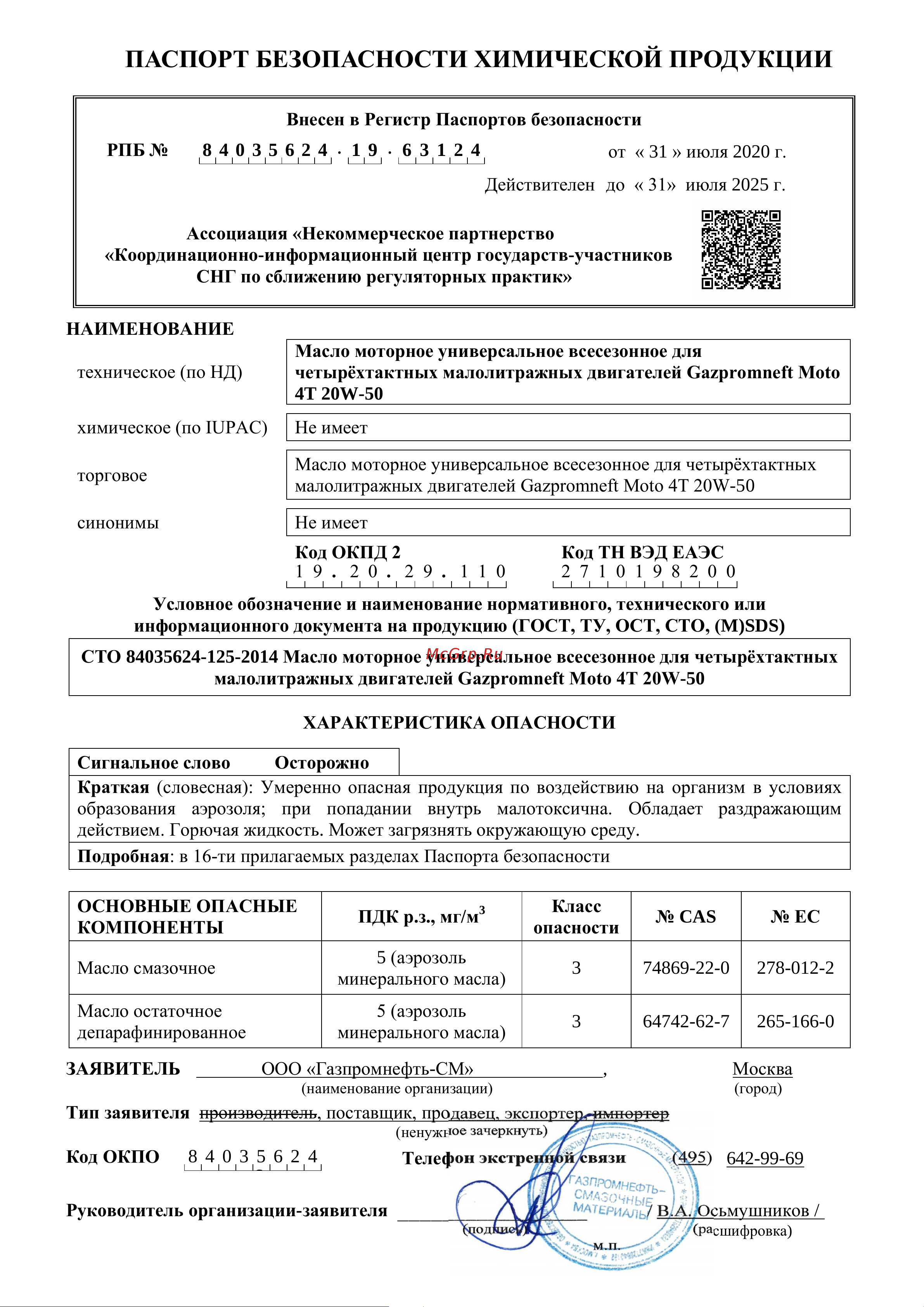 GAZPROMNEFT 2389907012 MOTO 4T 20W-50 онлайн [3/26] 820520