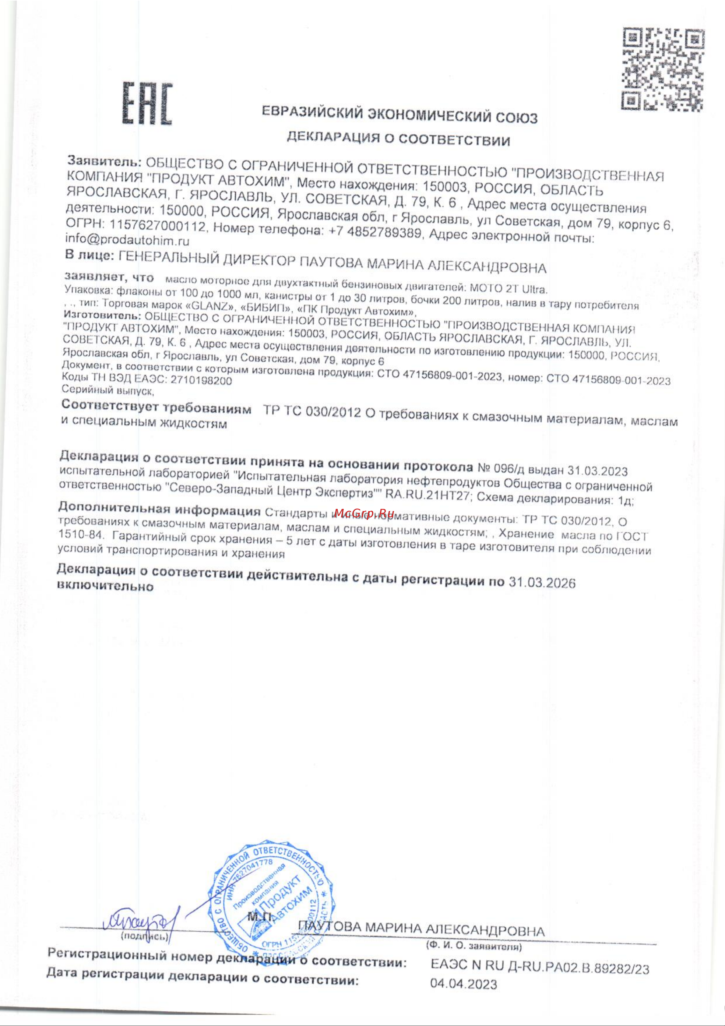 Glanz МОТО 2Т Ultra API TC 0.9 л Декларация соответствия онлайн