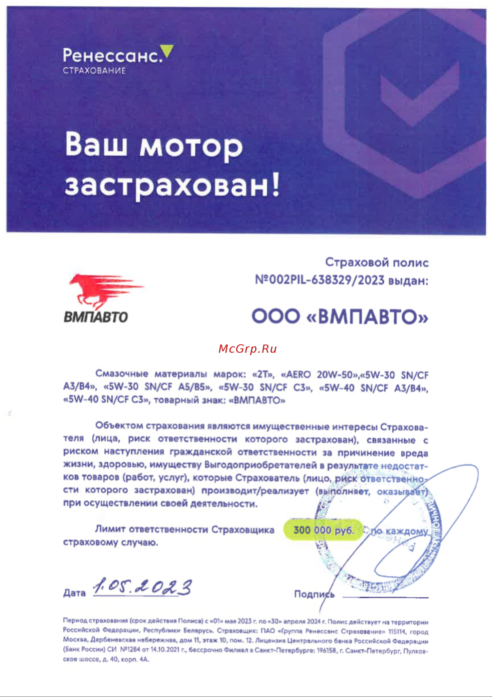 ВМПАВТО 3-SN 5w30, A3/B4, SN/CF, канистра 4 л 9212 Страховой полис онлайн