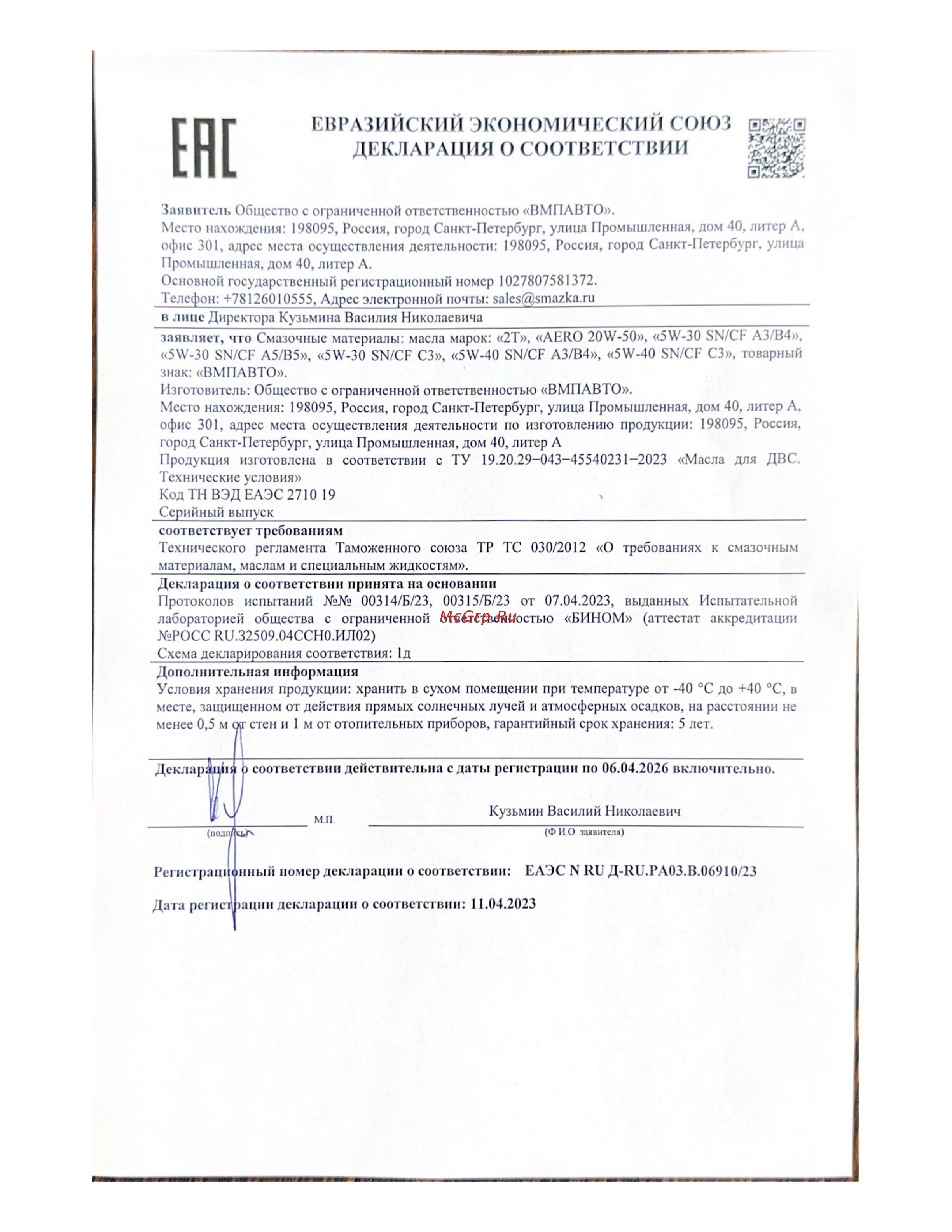 ВМПАВТО 3-SN 5w40, С3, SN/CF, канистра 4 л 9227 Декларация онлайн
