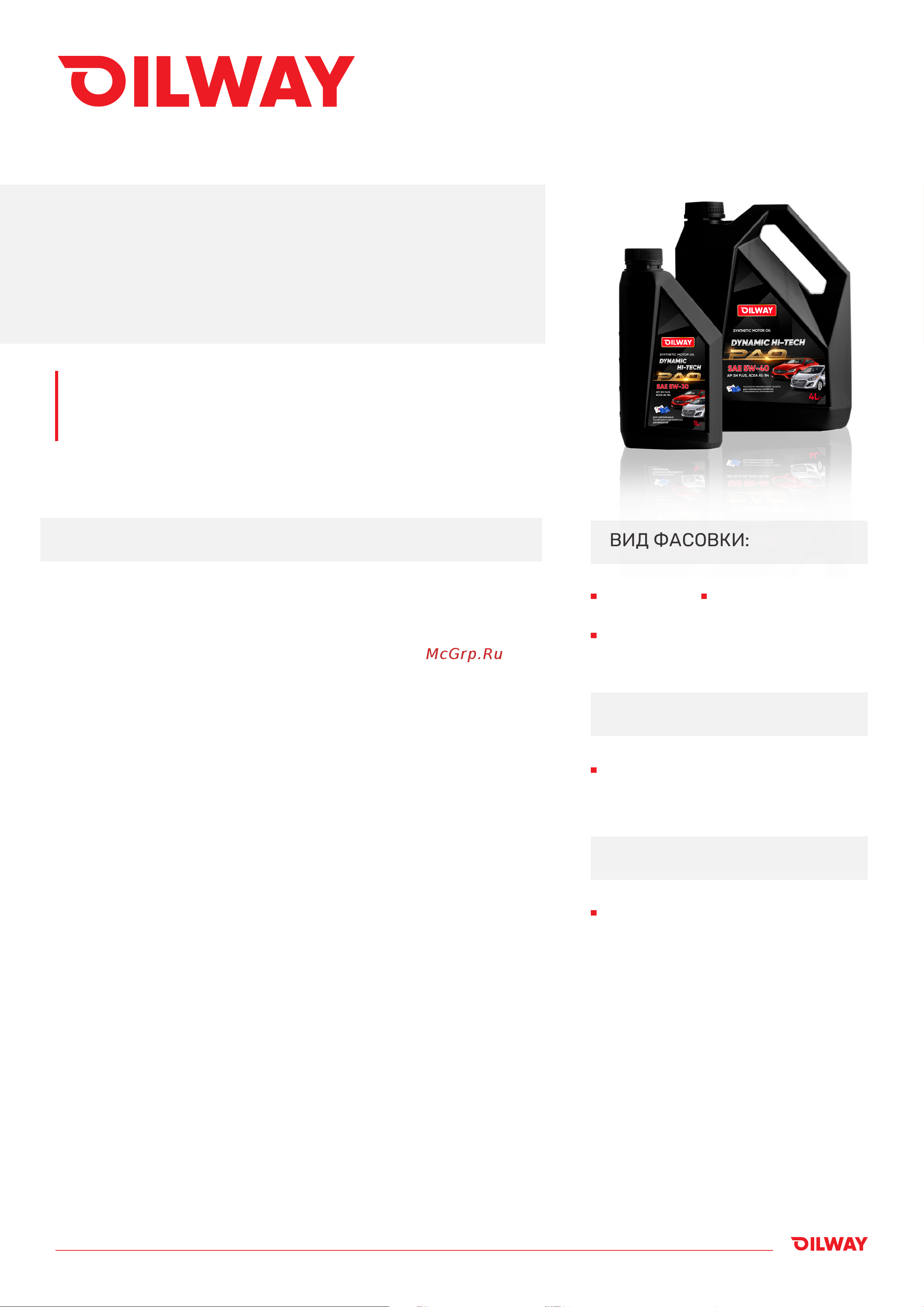 OILWAY Dynamic Hi-Tech PAO 5W-40 API SN+ ACEA A3/B4, 4 л 4640076019191 Описание товара онлайн