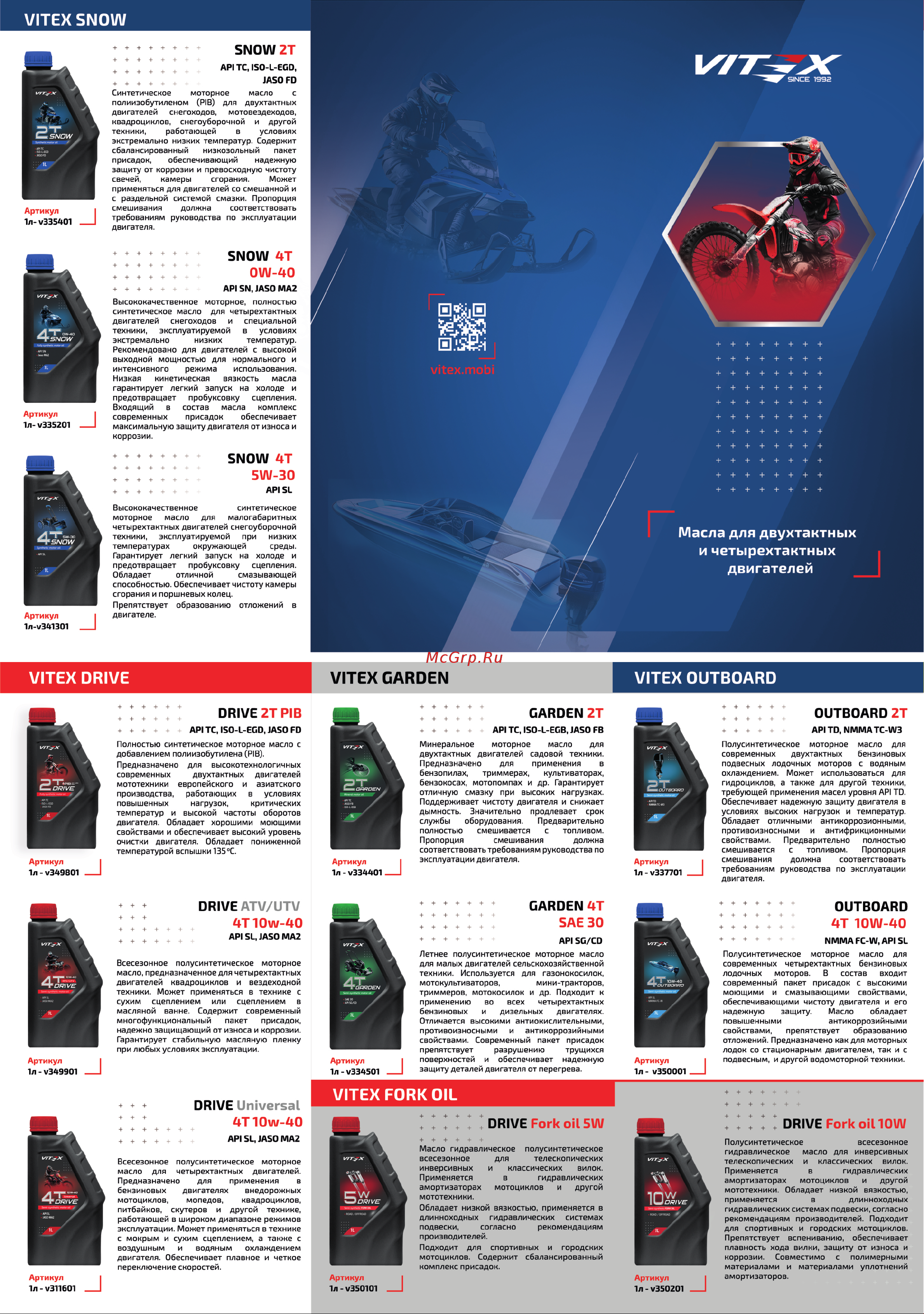 VITEX v335201 Буклет онлайн