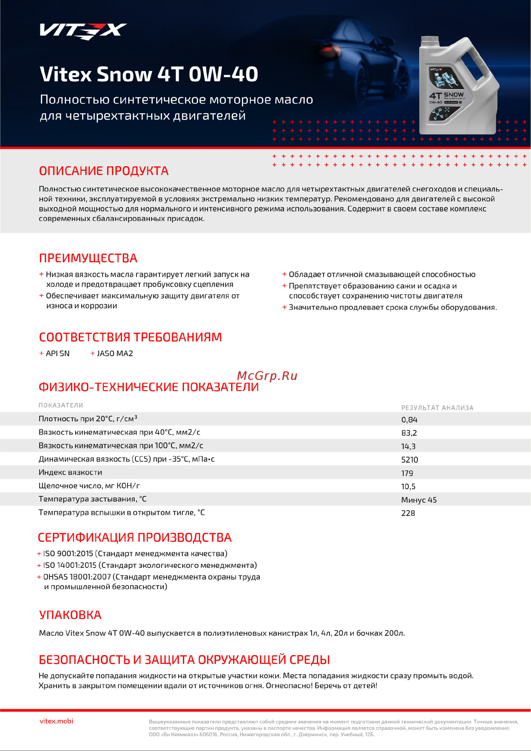 VITEX v335201 Тех. лист Vitex Snow 4T 0w40 онлайн