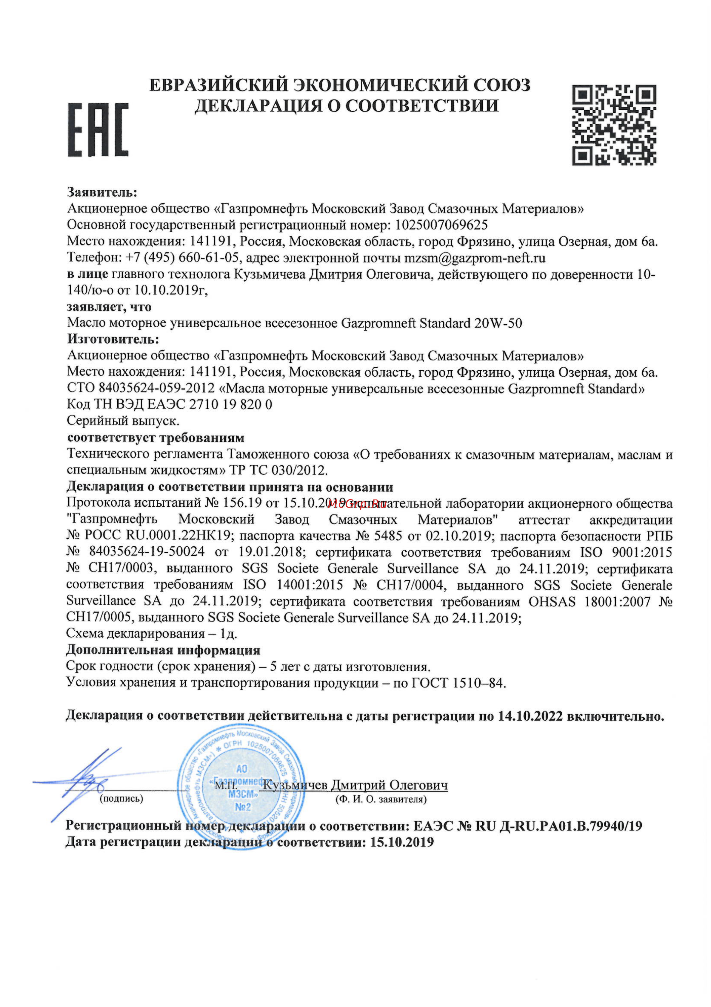 GAZPROMNEFT 253142168 Инструкция онлайн