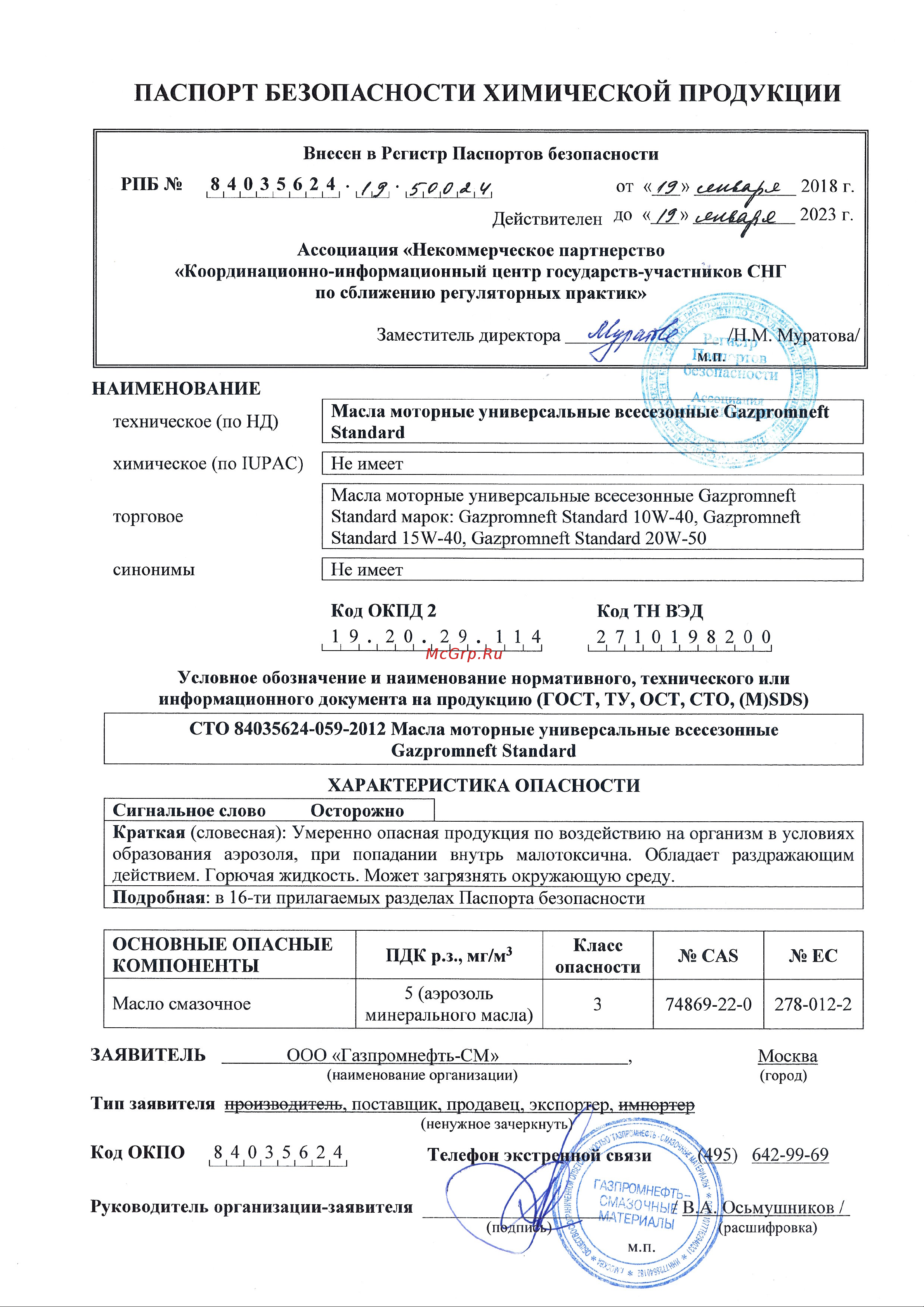 GAZPROMNEFT 253142168 Инструкция онлайн