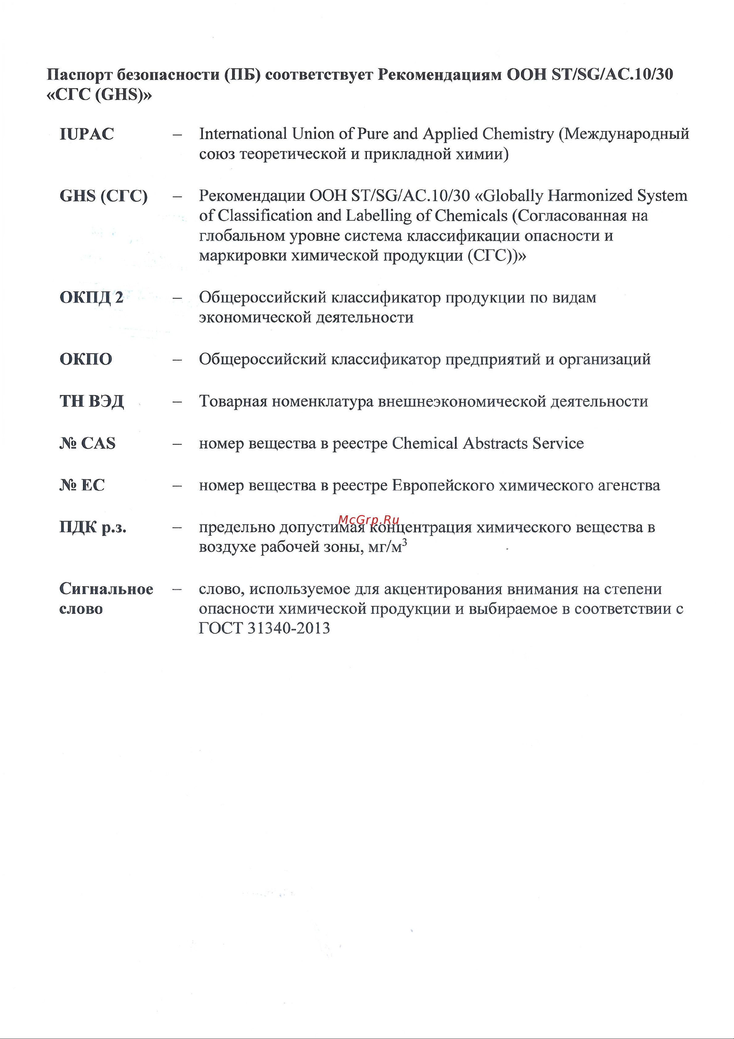 GAZPROMNEFT 253142168 Инструкция онлайн [2/15] 820561
