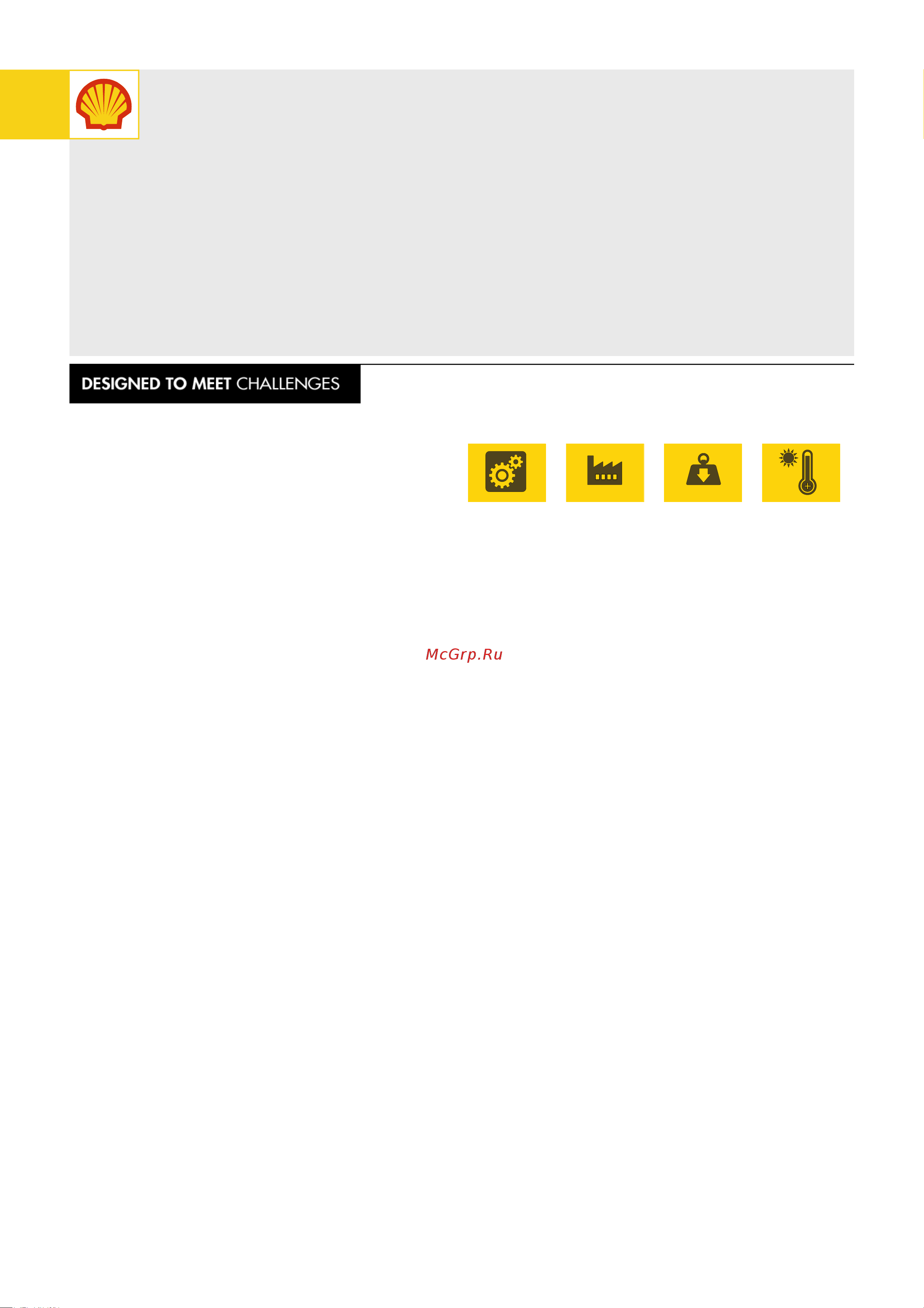 Shell 550047048 Инструкция к товару онлайн