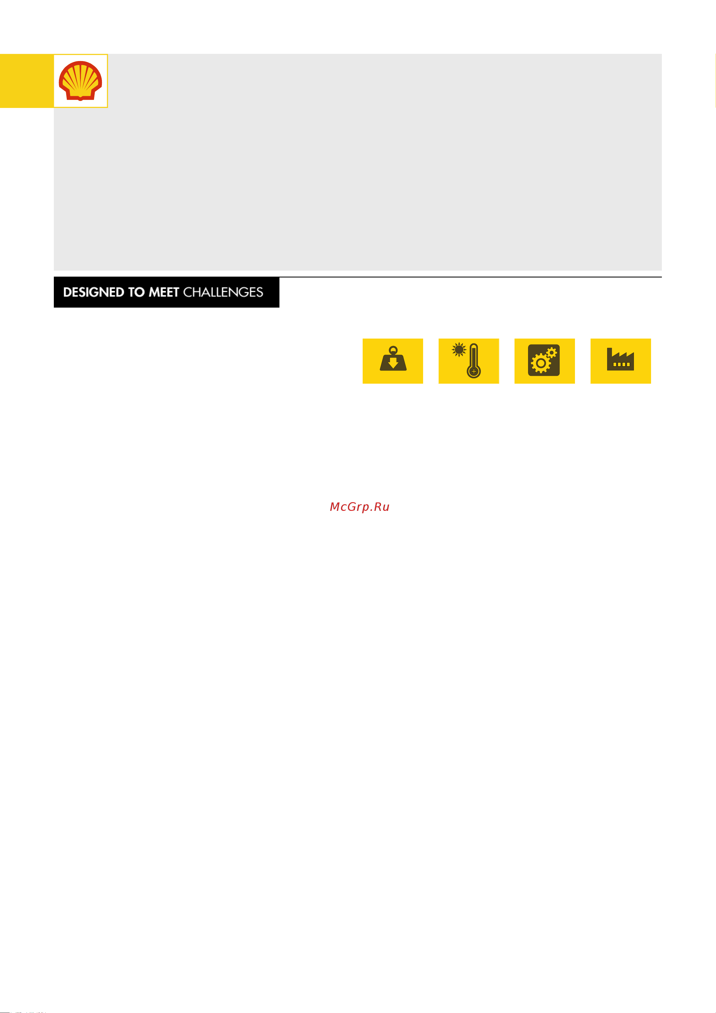 Shell 550047045 Инструкция к товару онлайн
