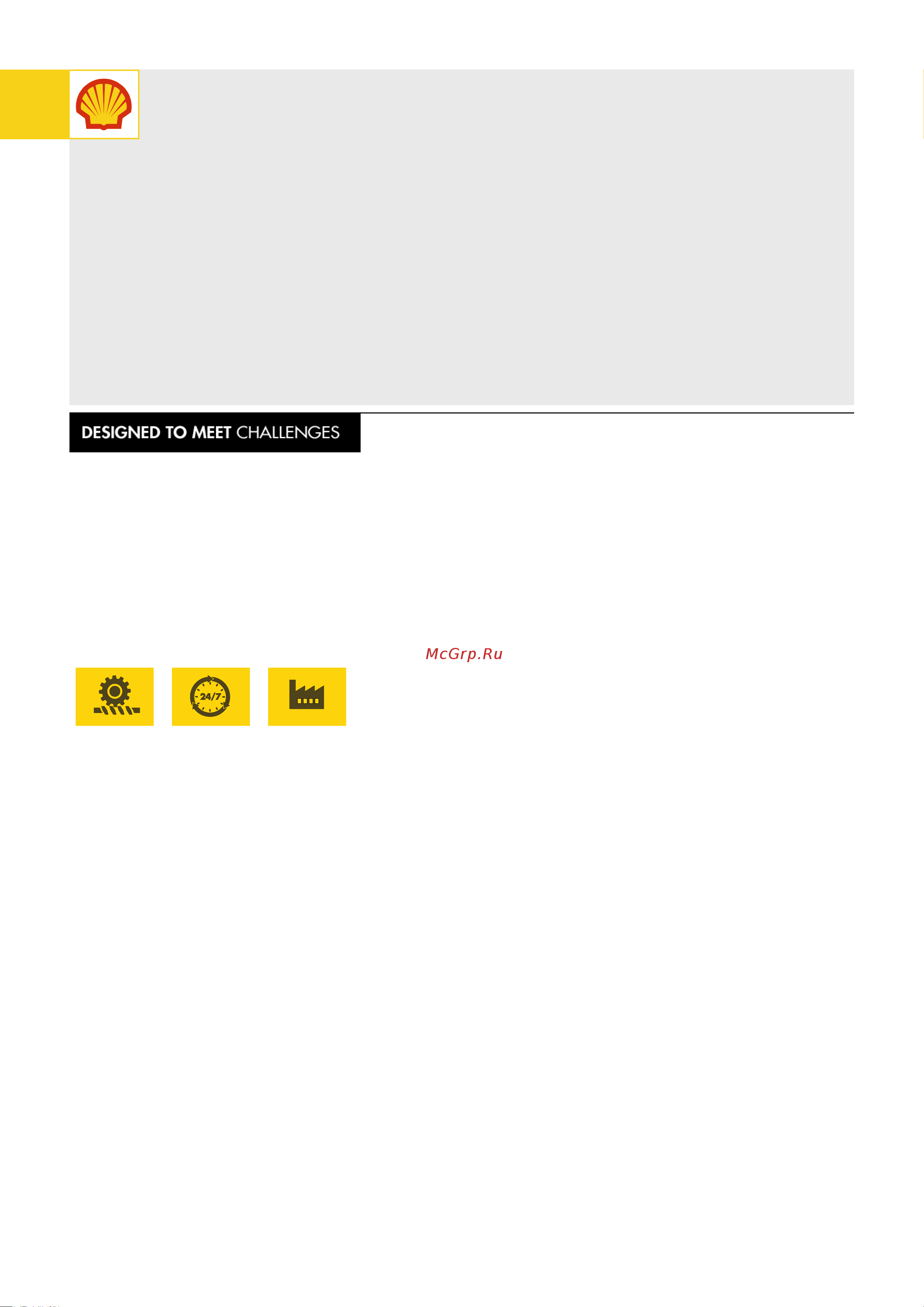 Shell 550043647 Инструкция к товару онлайн