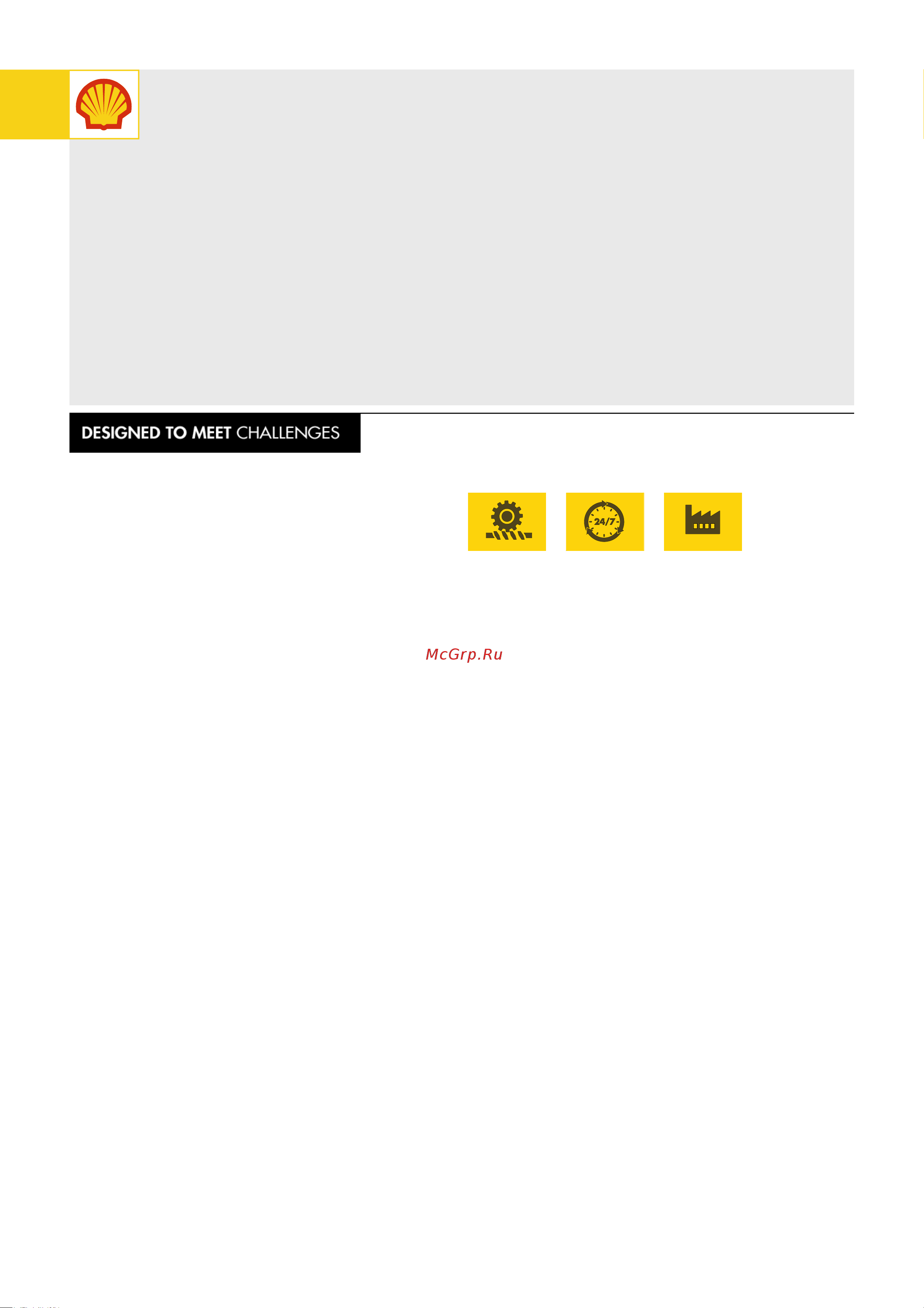 Shell 550043651 Инструкция к товару онлайн