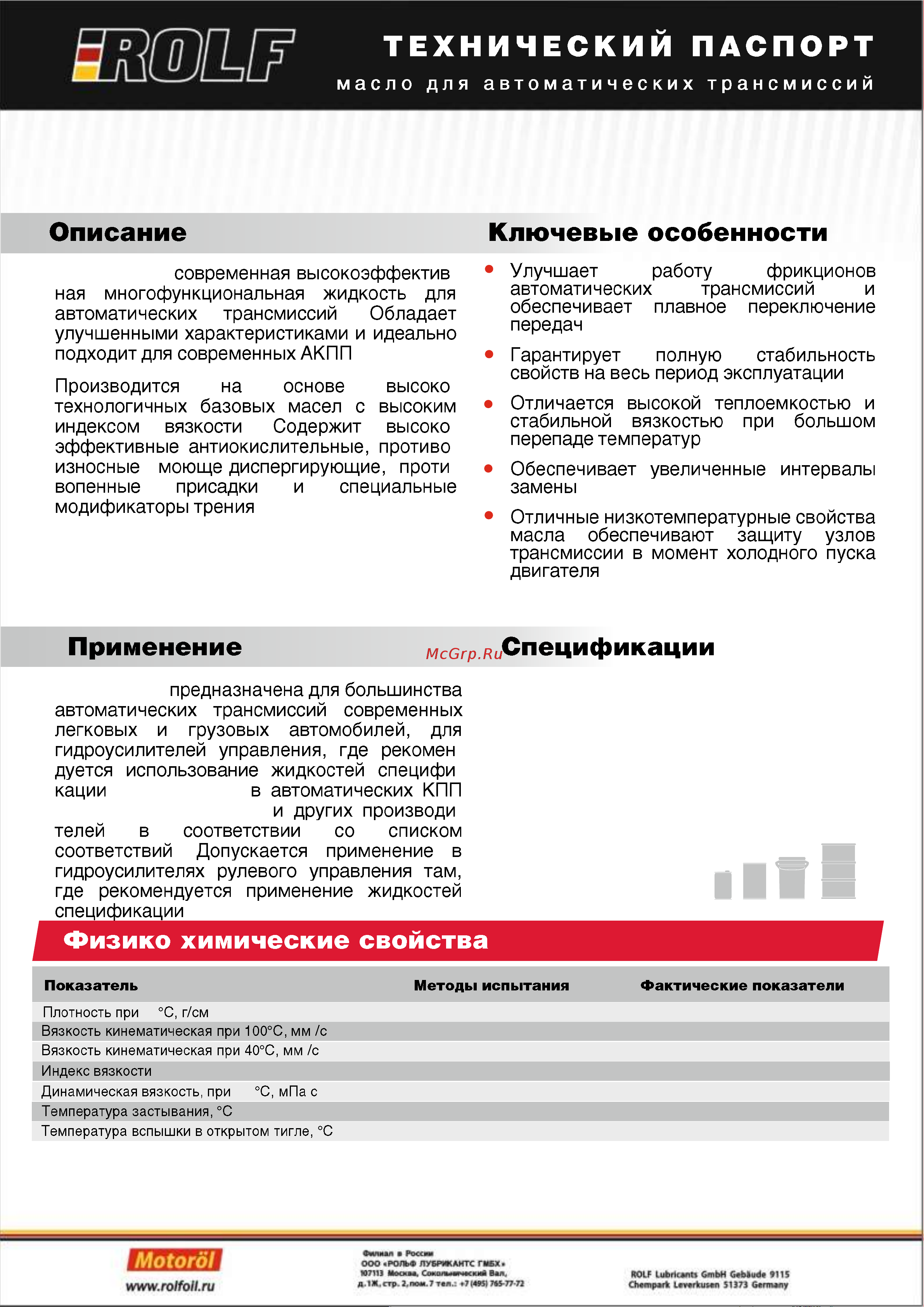 Rolf ATF III 4 л 322245 Инструкция к Rolf ATF III 322245 онлайн