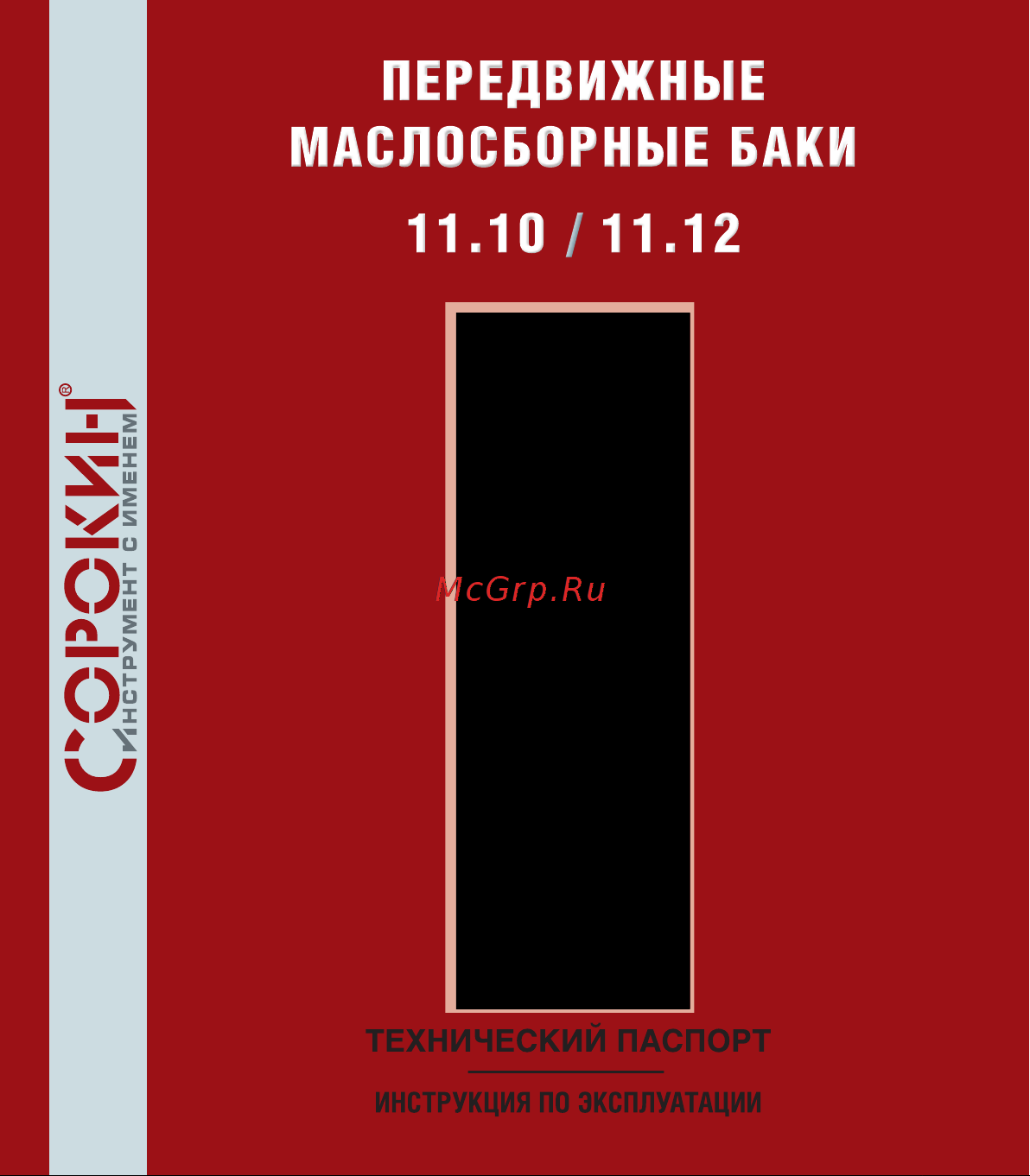 Сорокин 11.10 Инструкция к Сорокин 11.10 онлайн