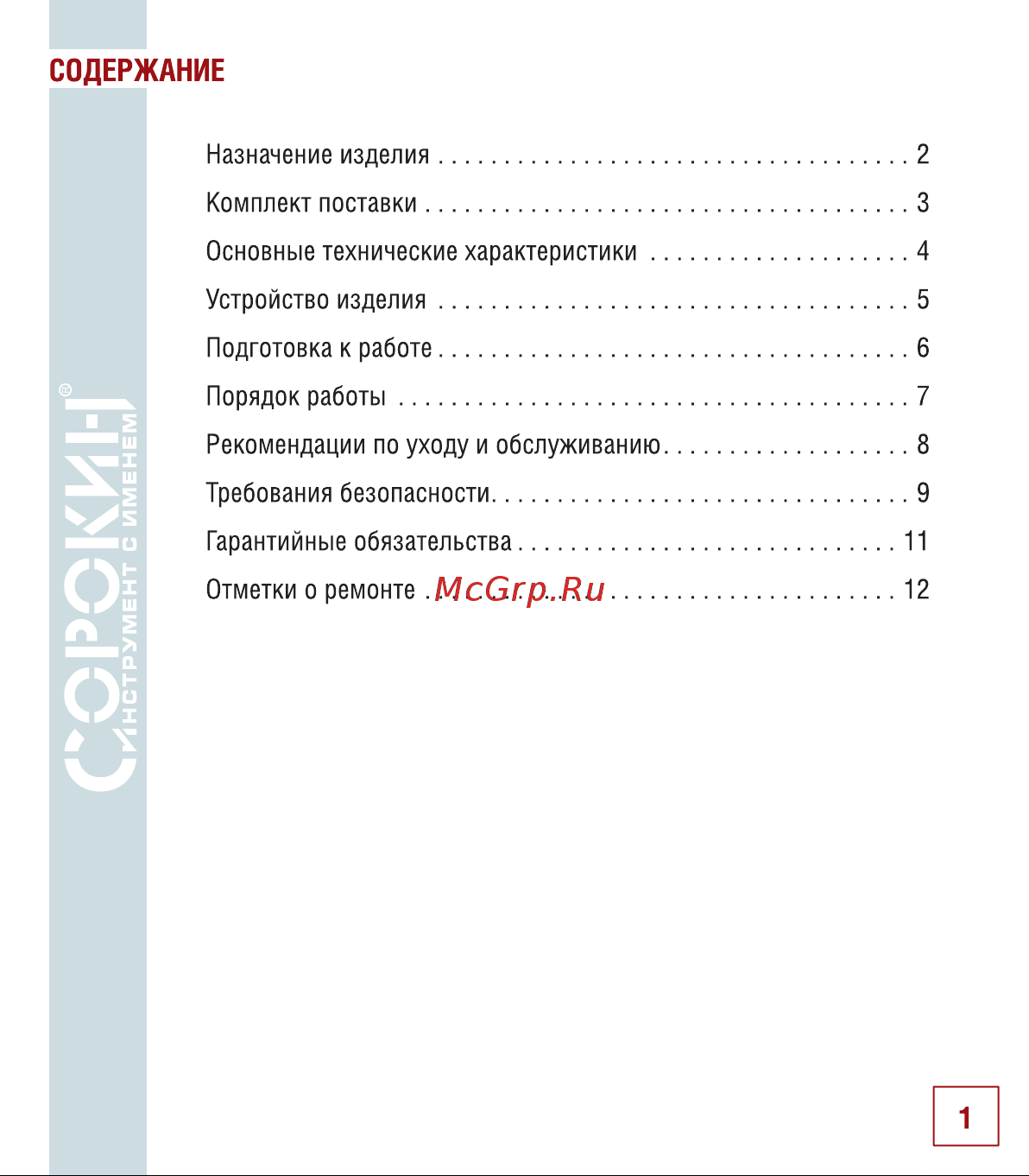 Сорокин 11.10 Инструкция к Сорокин 11.10 онлайн [2/14] 820641