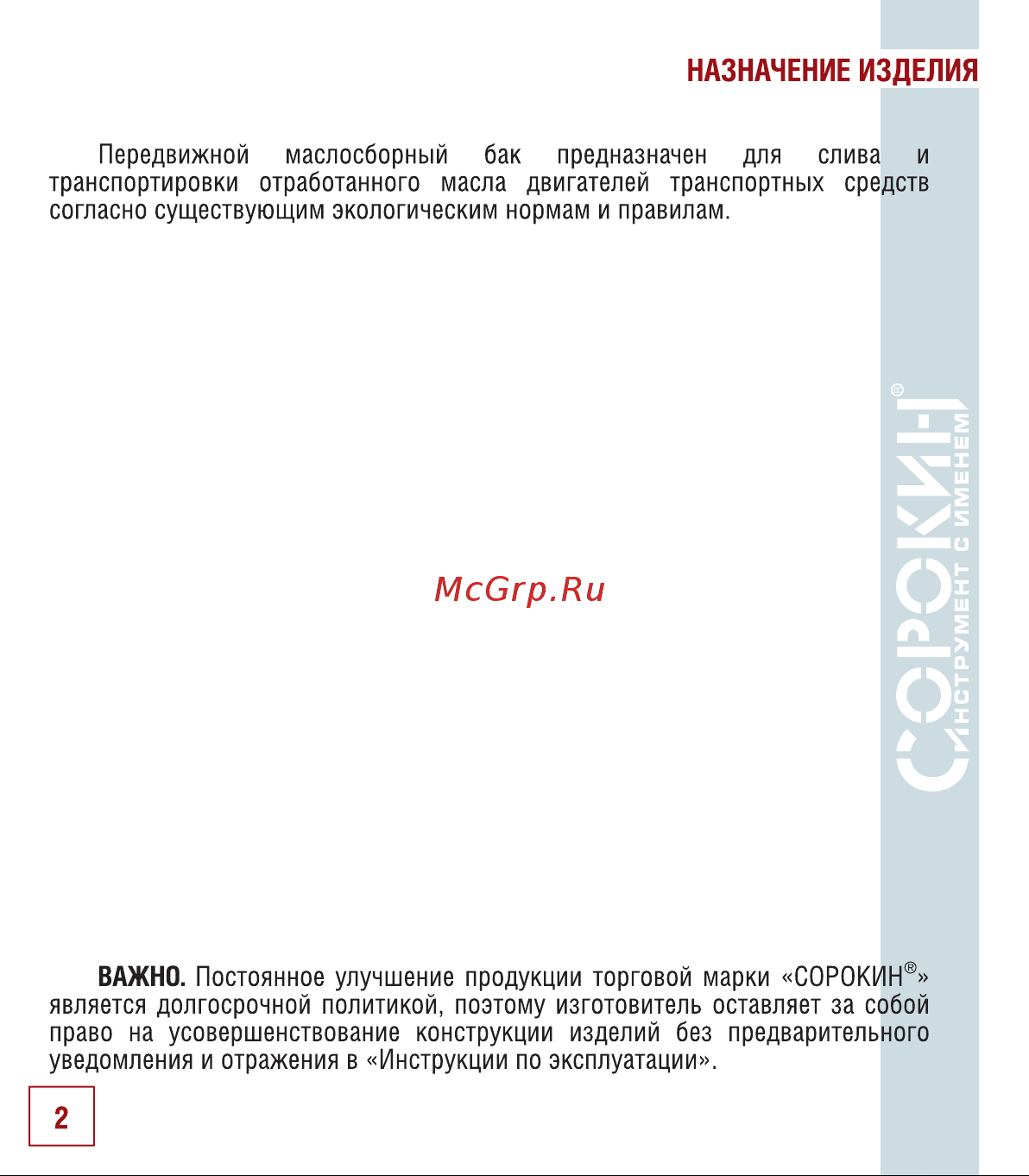 Сорокин 11.10 Инструкция к Сорокин 11.10 онлайн [3/14] 820641