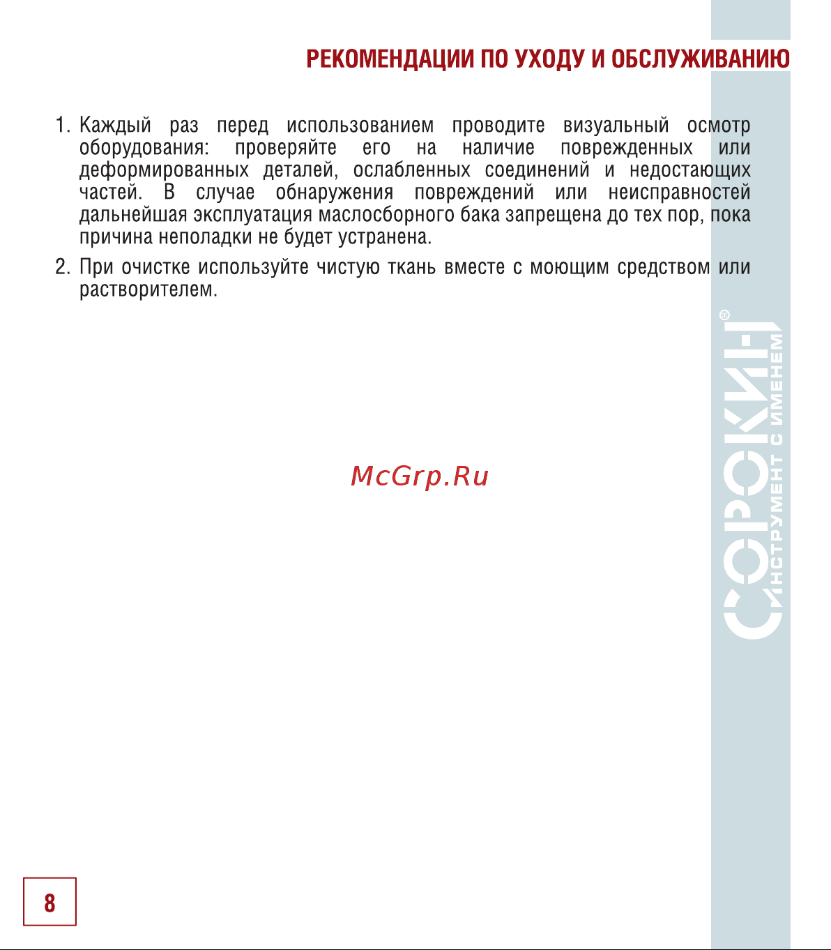 Сорокин 11.10 Инструкция к Сорокин 11.10 онлайн [9/14] 820641