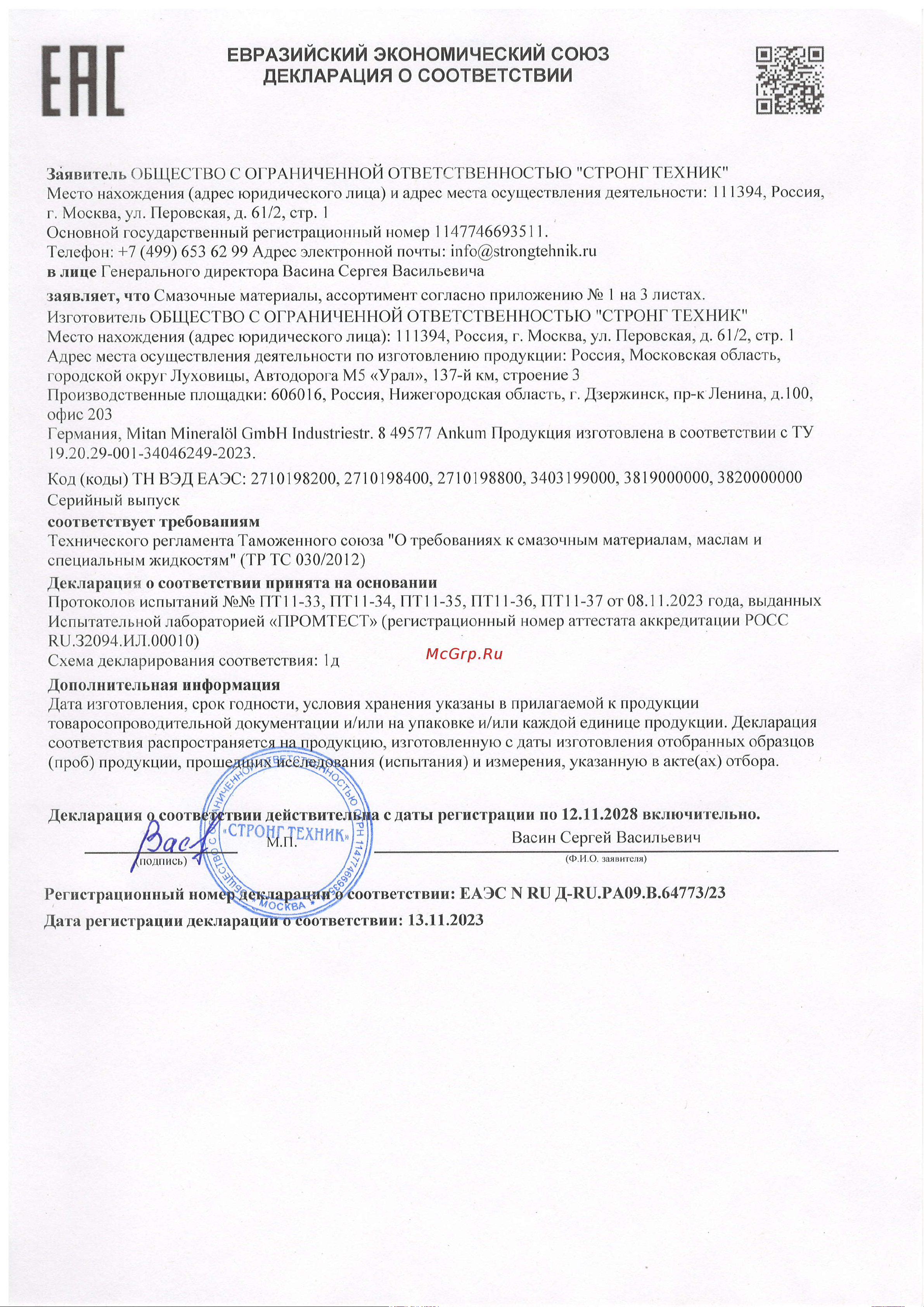 STRONG OIL TRAXIUM GEAR ZF RED 75W-80 синтетическое GL-4 бочка 205 л 0205605761-SO Декларация онлайн