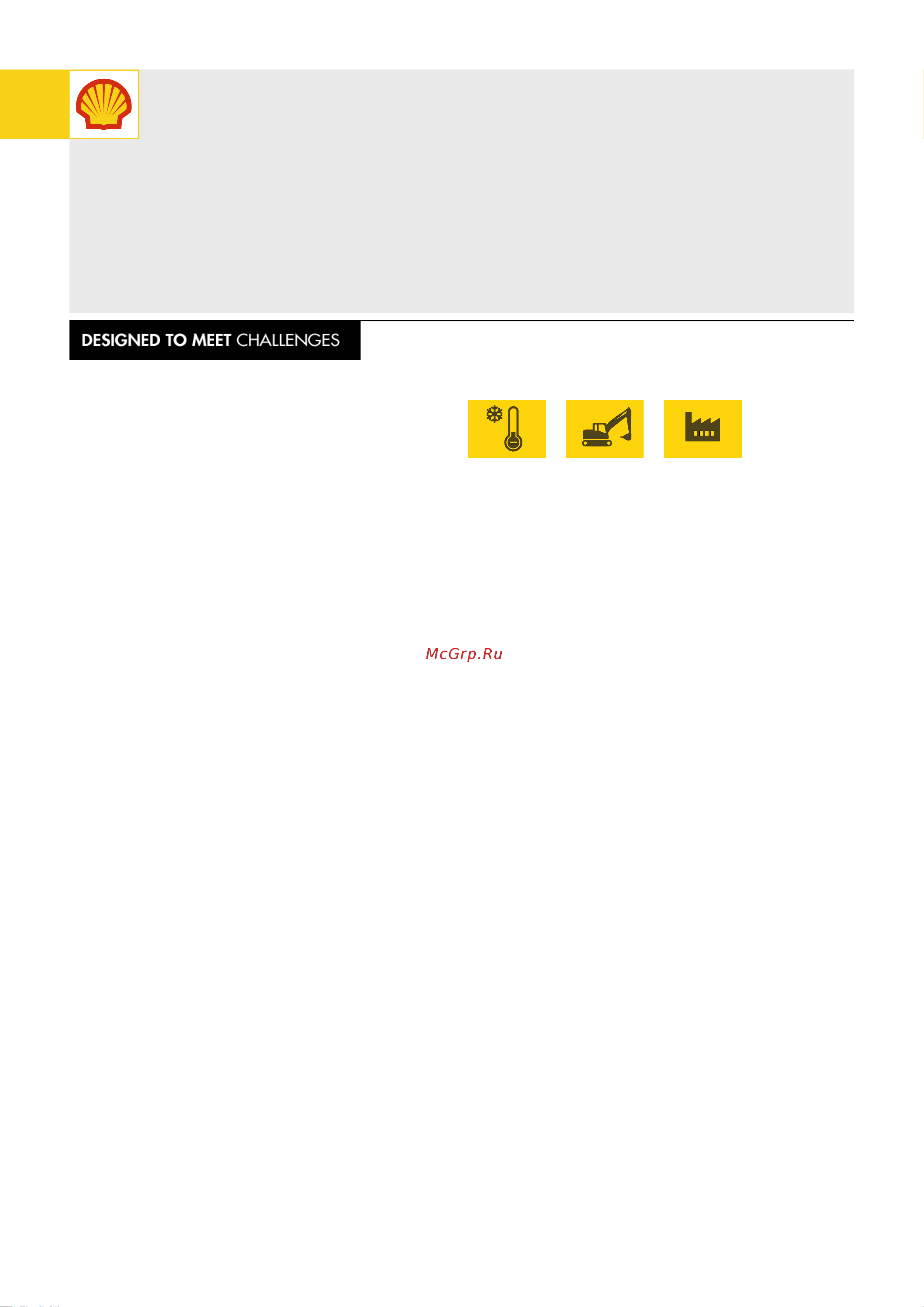 Shell 550048796 Инструкция к товару онлайн