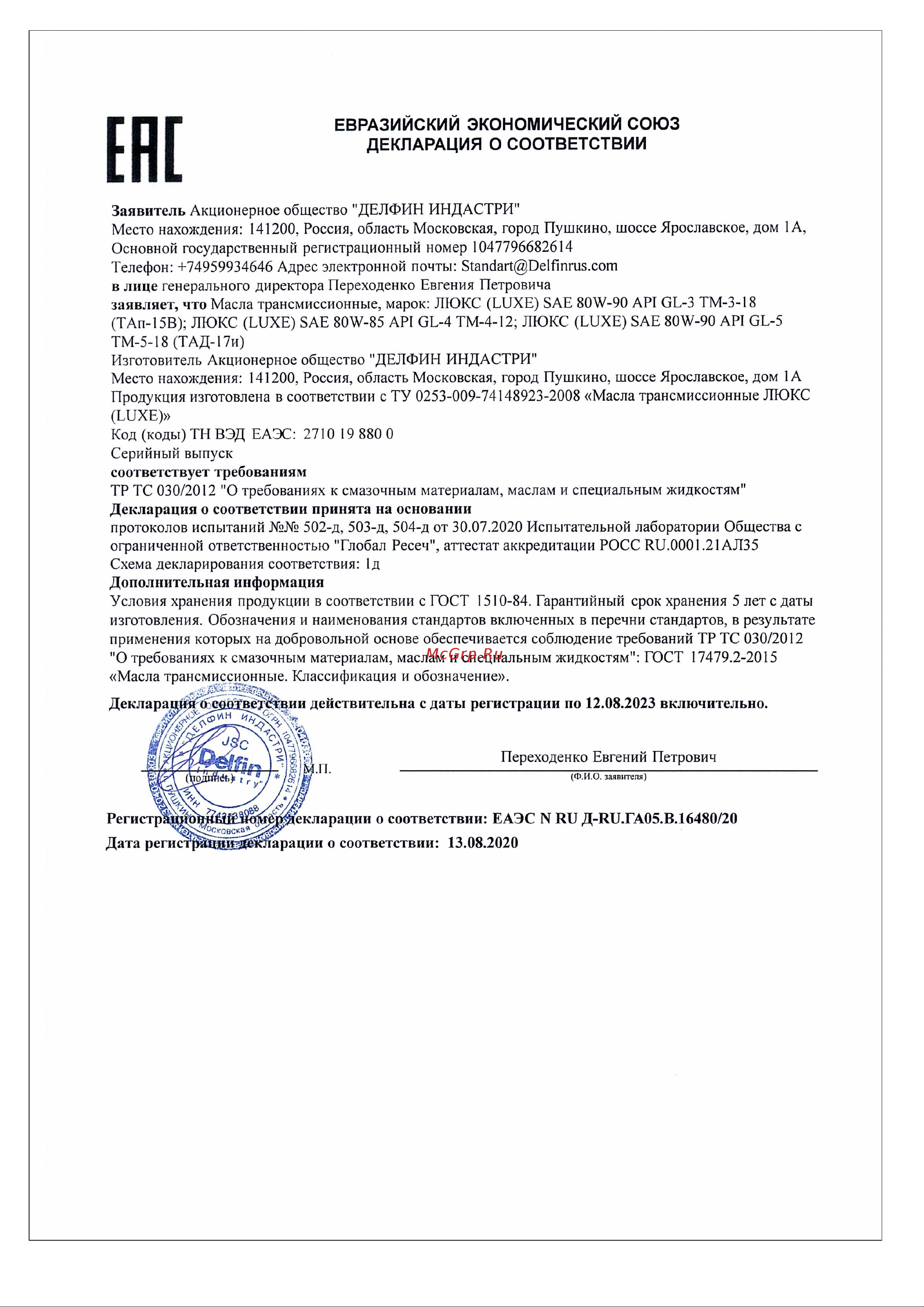 Gigant G-0676 Инструкция к Gigant 80W85 API GL-4 G-0676 онлайн
