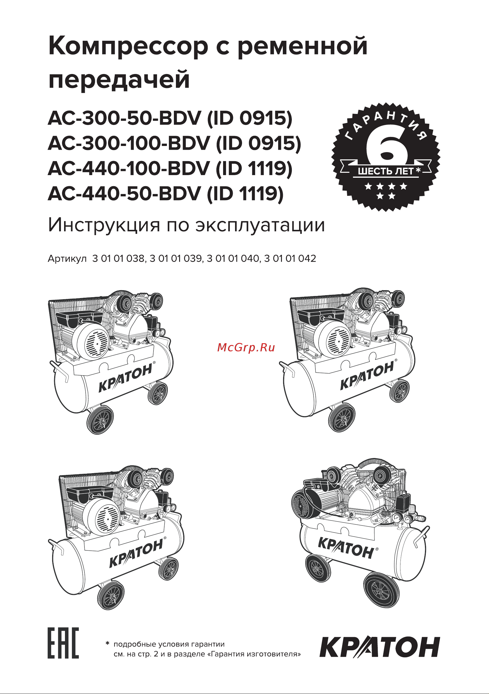 Кратон AC-300-50-BDV 3 01 01 038 Инструкция Кратон Компрессор 3 01 01 038 онлайн