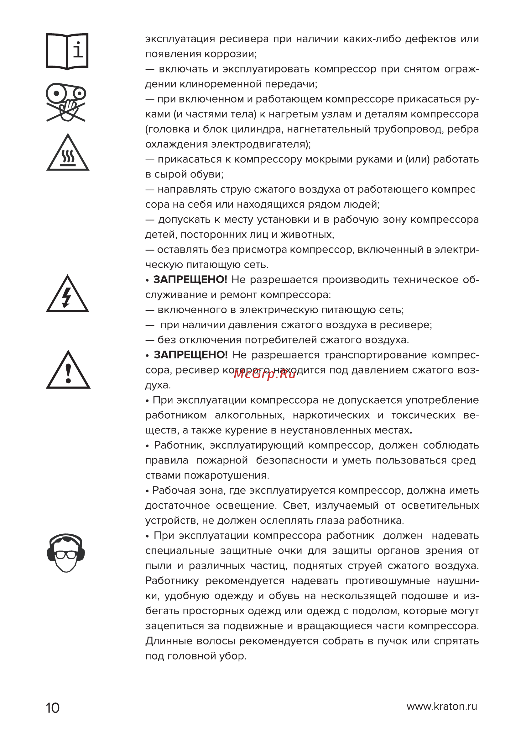 Кратон AC-440-100-BDV 3 01 01 040 Инструкция Кратон Компрессор 3 01 01 038 онлайн [10/42] 820798