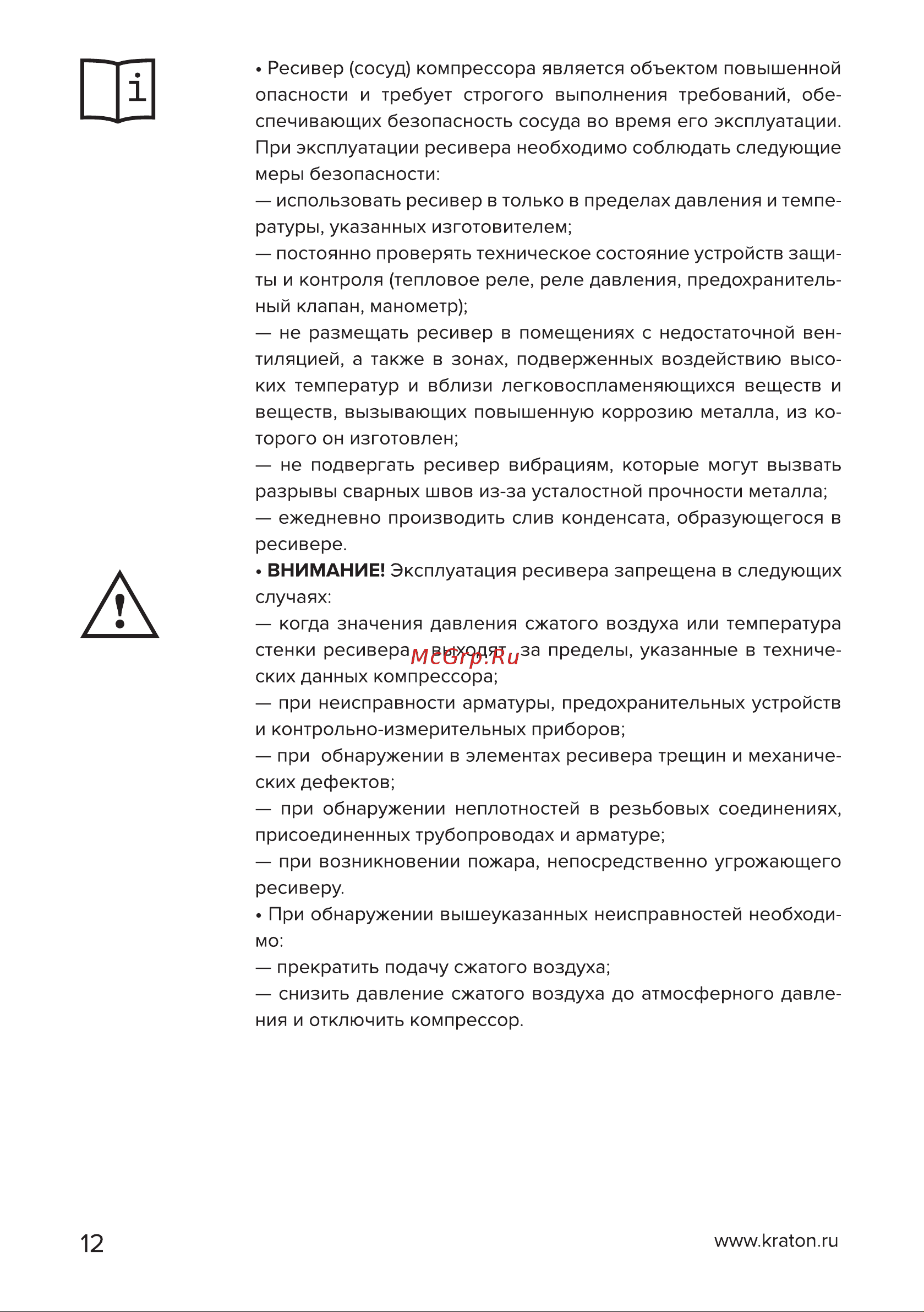 Кратон AC-440-100-BDV 3 01 01 040 Инструкция Кратон Компрессор 3 01 01 038 онлайн [12/42] 820798