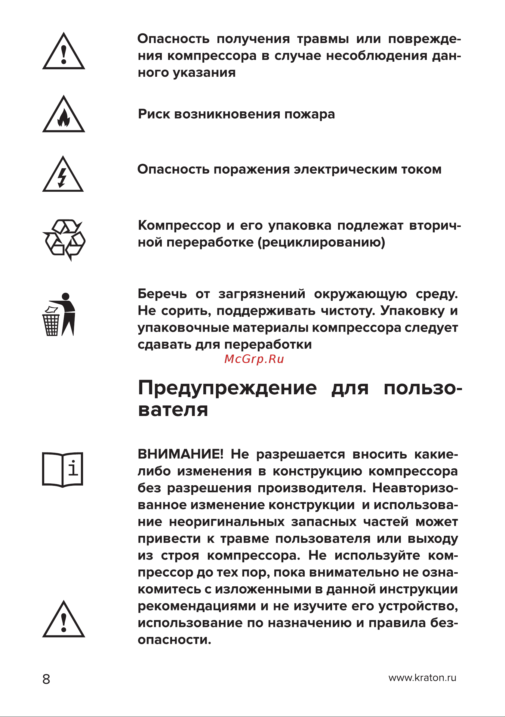 Кратон AC-440-100-BDV 3 01 01 040 Инструкция Кратон Компрессор 3 01 01 038 онлайн [8/42] 820798